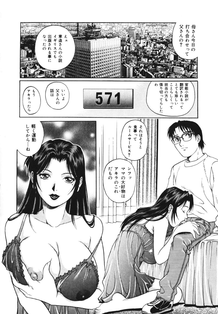 【エロ漫画】【山咲万里、梁川理央：トライアングル】