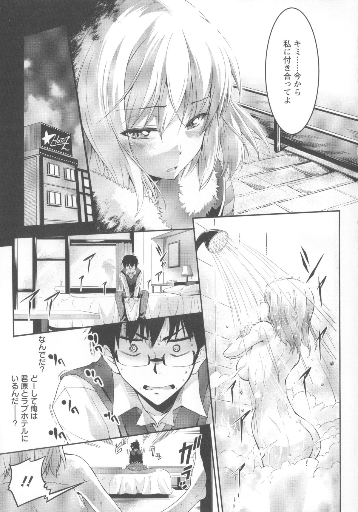 【エロ漫画】大学の卒業式を終え同じ学部のみんなと卒業飲み会に参加したメガネくんが、いつも一人でポツンとしている巨乳ＪＤとホテルに行くことになって和姦展開で中出しセックス！【久野十弥：芽生え来たりて】