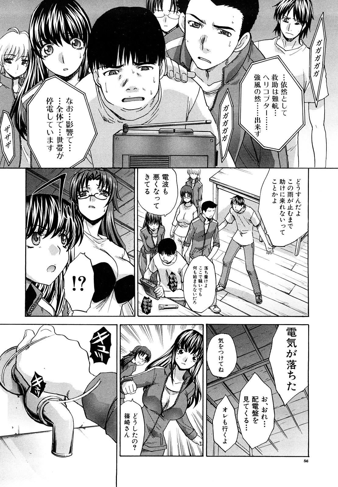 【エロ漫画】生徒と避難所で一つ屋根の下で寝泊まりしちゃう女教師…淫乱になった彼女たちにフェラをさせて生ハメ中出しイチャラブ乱交セックスしちゃう【板場広し：暁月夜】