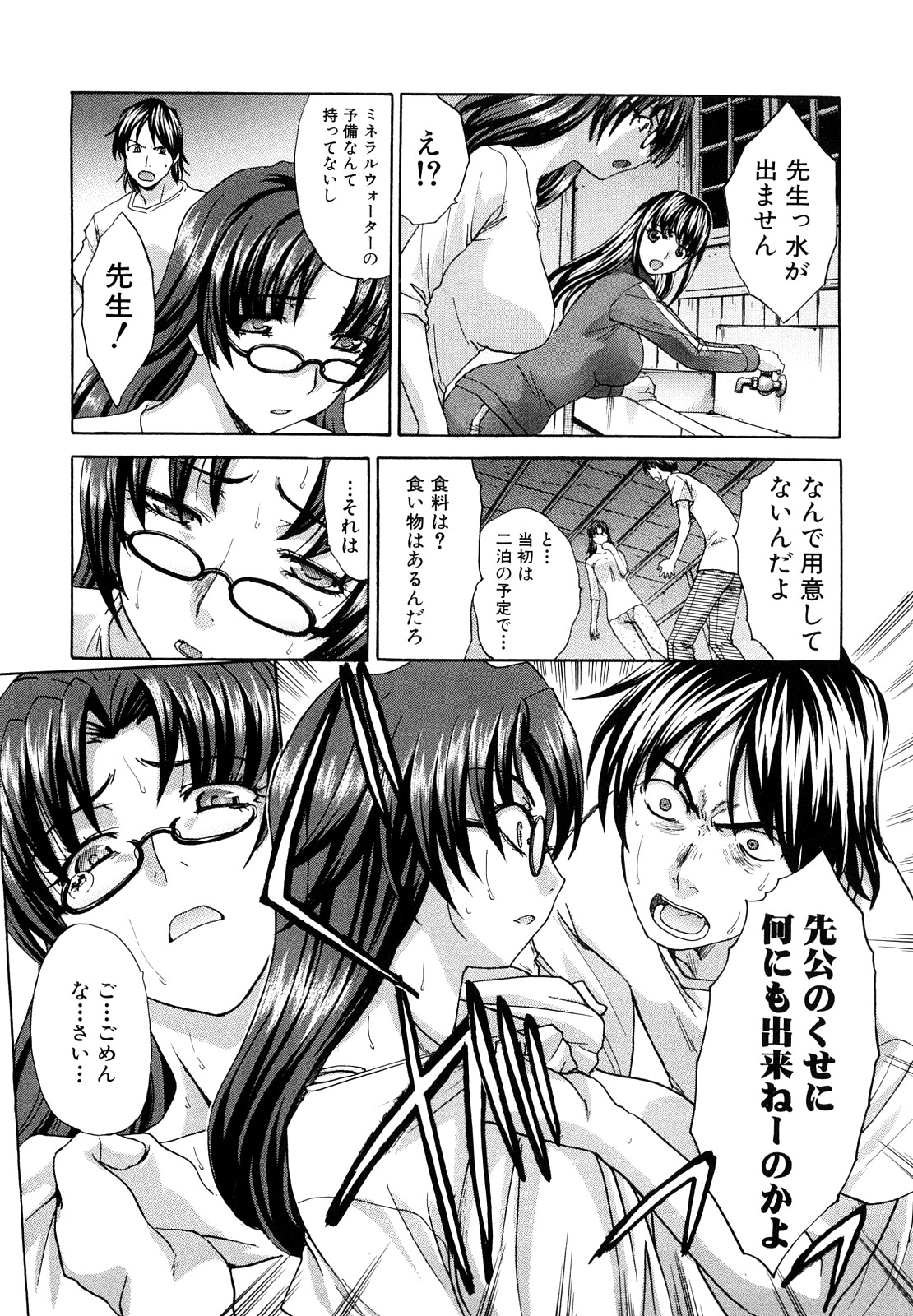 【エロ漫画】生徒と避難所で一つ屋根の下で寝泊まりしちゃう女教師…淫乱になった彼女たちにフェラをさせて生ハメ中出しイチャラブ乱交セックスしちゃう【板場広し：暁月夜】