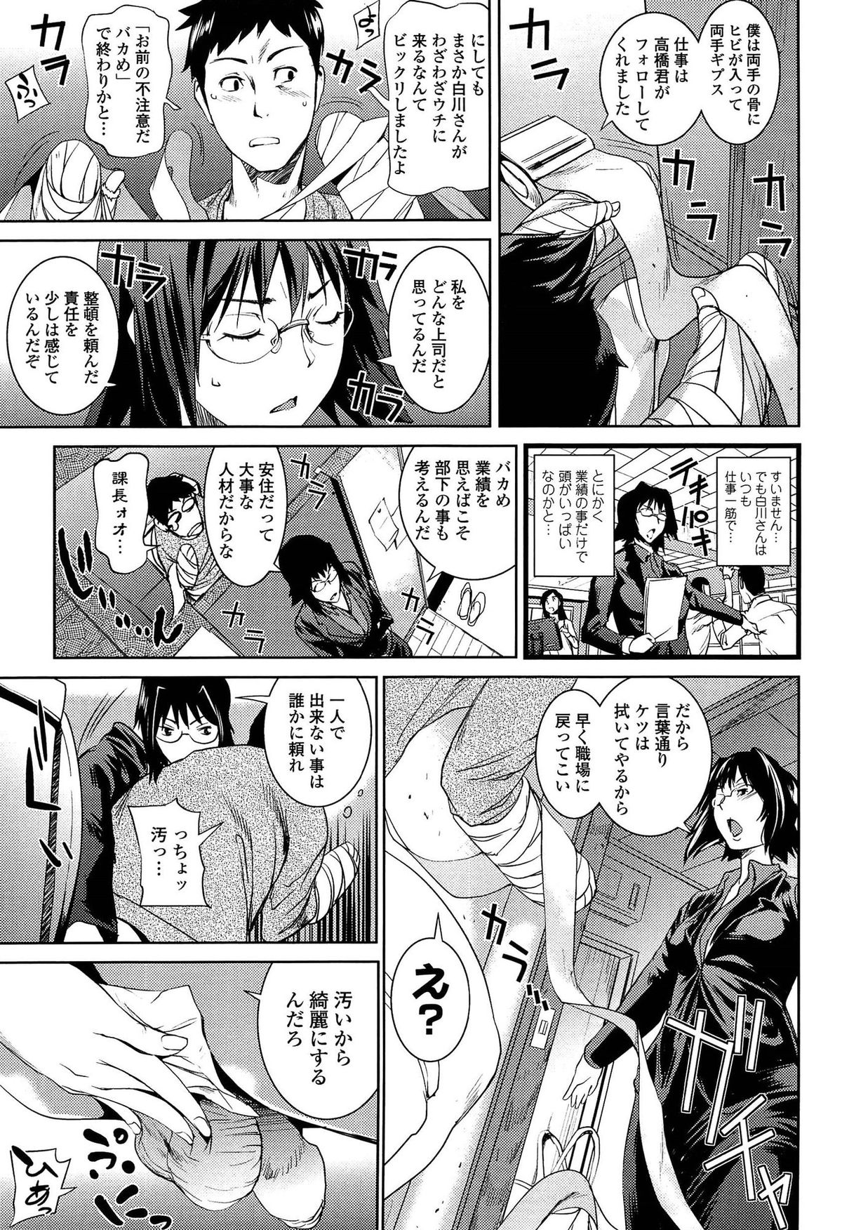 【エロ漫画】入院している部下に性処理を迫る淫乱OLお姉さん…彼女は彼に手コキや足コキなどをした挙げ句、中出しセックスまでもさせてしまう！【シオマネキ：ヴィジット・ボス】