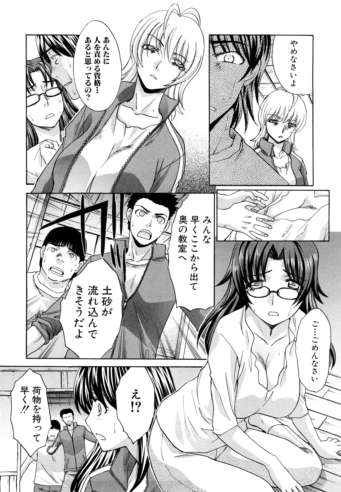 【エロ漫画】生徒と避難所で一つ屋根の下で寝泊まりしちゃう女教師…淫乱になった彼女たちにフェラをさせて生ハメ中出しイチャラブ乱交セックスしちゃう【板場広し：暁月夜】