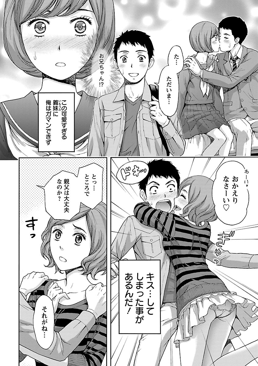 【エロ漫画】久々に再会した義兄に全裸で抱きついて誘惑するショートヘア美少女義妹…過去にキスしたときから両想いだったことを打ち明けイチャラブ生ハメ初セックスして中出し同時イキ【東タイラ、ヒヤマシュリ：兄妹やめますか！？】