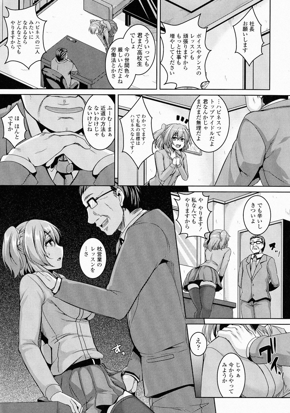 【エロ漫画】大好きなアイドルに憧れて事務所にお願いしに行ったら枕営業の特訓される…おっぱい揉みやアナルファックで調教されちゃう【一弘：ハピネス！～新人アイドルの奉仕営業～】