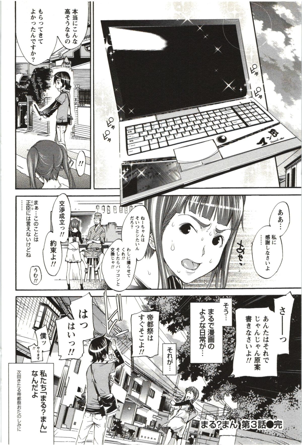 【エロ漫画】パイパンツインテ美少女に痴女られてエッチしちゃう…６９でまんことチンポ舐めあって股間御開帳で誘われるがまま膣内チンポ挿入で中出しセックス【けんたろう：まる？まん】