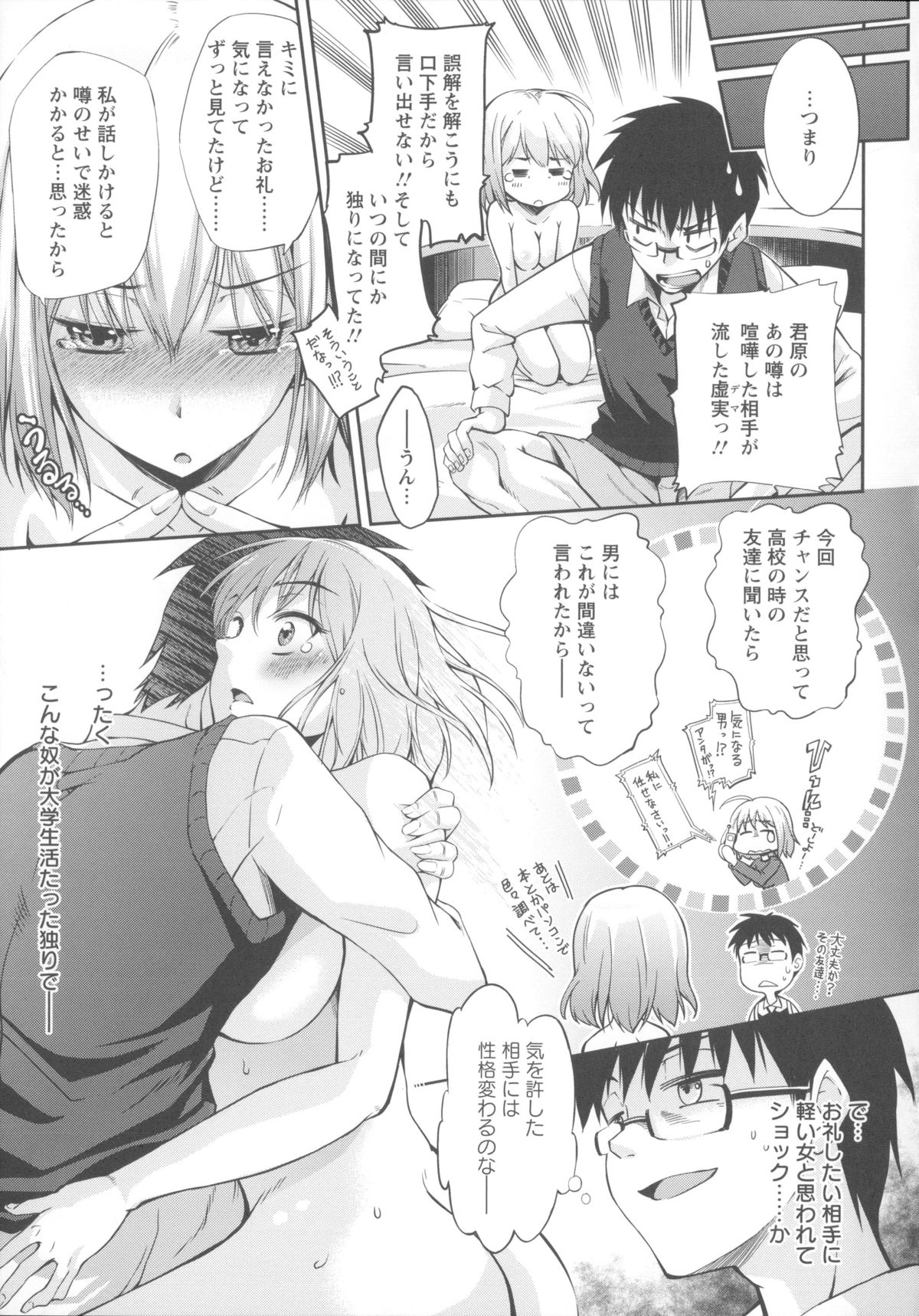 【エロ漫画】大学の卒業式を終え同じ学部のみんなと卒業飲み会に参加したメガネくんが、いつも一人でポツンとしている巨乳ＪＤとホテルに行くことになって和姦展開で中出しセックス！【久野十弥：芽生え来たりて】