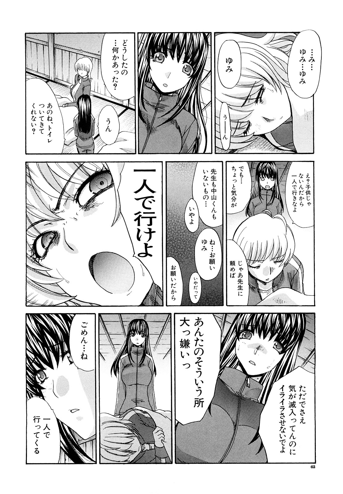 【エロ漫画】生徒と避難所で一つ屋根の下で寝泊まりしちゃう女教師…淫乱になった彼女たちにフェラをさせて生ハメ中出しイチャラブ乱交セックスしちゃう【板場広し：暁月夜】