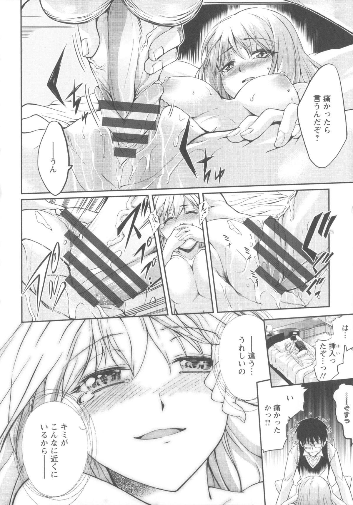 【エロ漫画】大学の卒業式を終え同じ学部のみんなと卒業飲み会に参加したメガネくんが、いつも一人でポツンとしている巨乳ＪＤとホテルに行くことになって和姦展開で中出しセックス！【久野十弥：芽生え来たりて】
