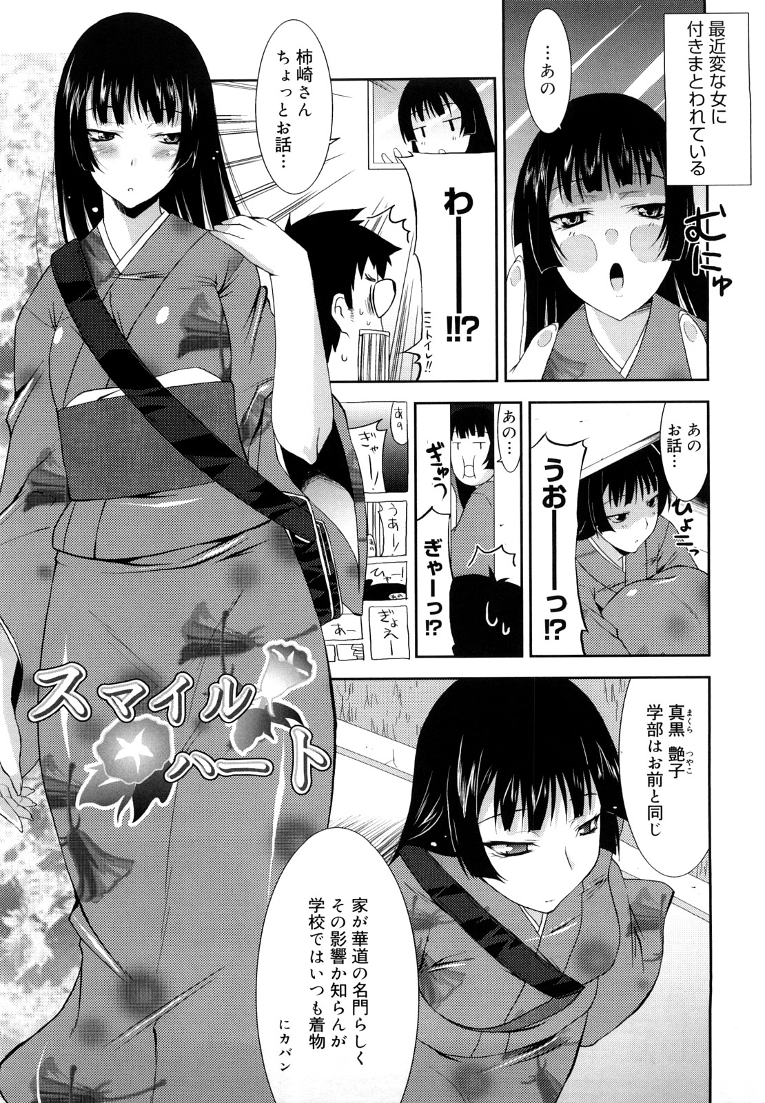 【エロ漫画】好意を持つ男子大学生に告白して強引にキスをする着物女子大学生は、着物をはだけさせノーブラノーパンの身体を触られる。【歌麿：スマイルハート】