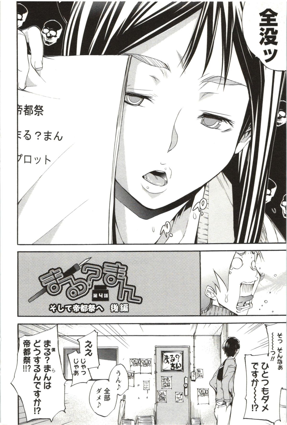 【エロ漫画】パイパンツインテ美少女に痴女られる…６９でまんことチンポ舐めあって股間御開帳で誘われるがまま膣内チンポ挿入してエロい表情で中出し懇願するまんこに大量精子発射【けんたろう：まる？まん】