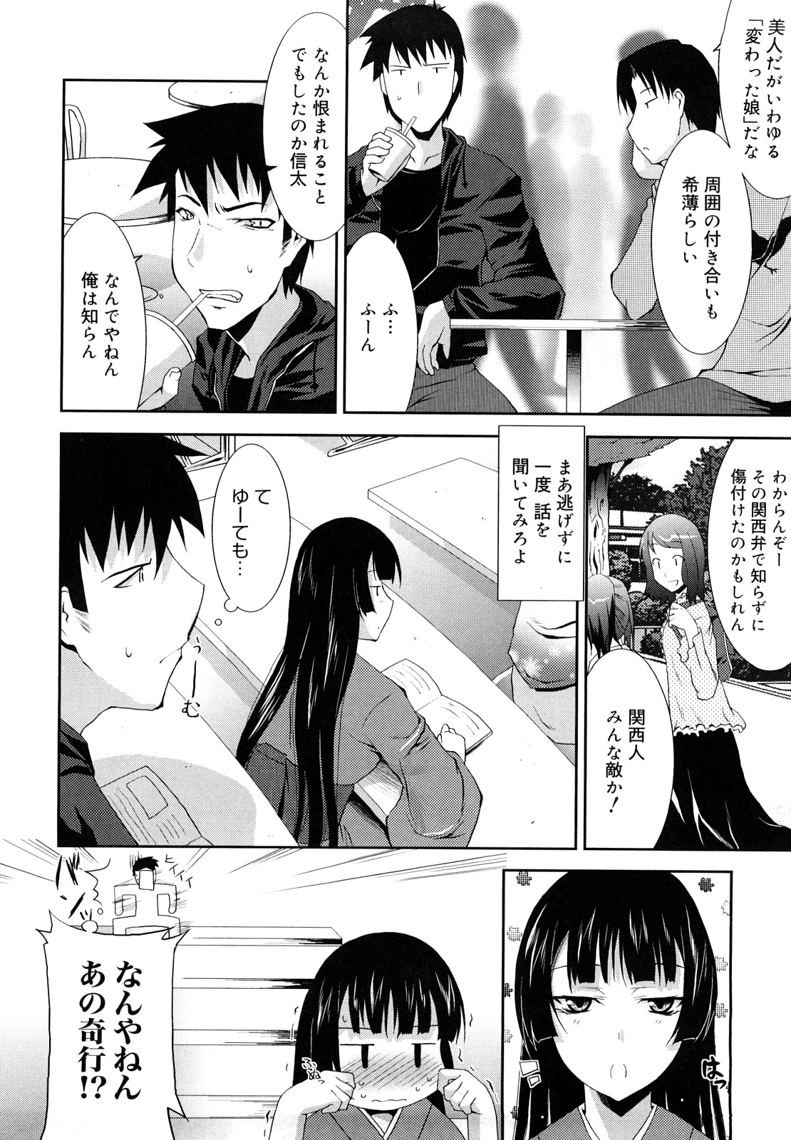【エロ漫画】好意を持つ男子大学生に告白して強引にキスをする着物女子大学生は、着物をはだけさせノーブラノーパンの身体を触られる。【歌麿：スマイルハート】