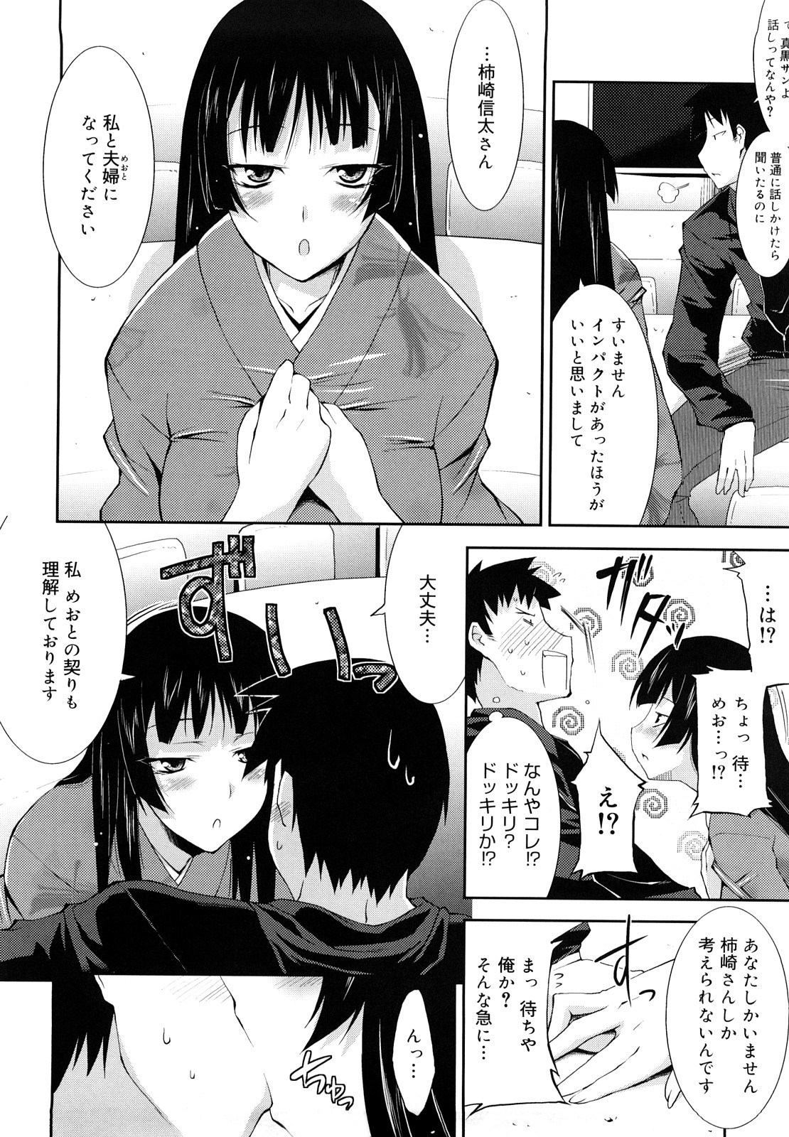 【エロ漫画】好意を持つ男子大学生に告白して強引にキスをする着物女子大学生は、着物をはだけさせノーブラノーパンの身体を触られる。【歌麿：スマイルハート】