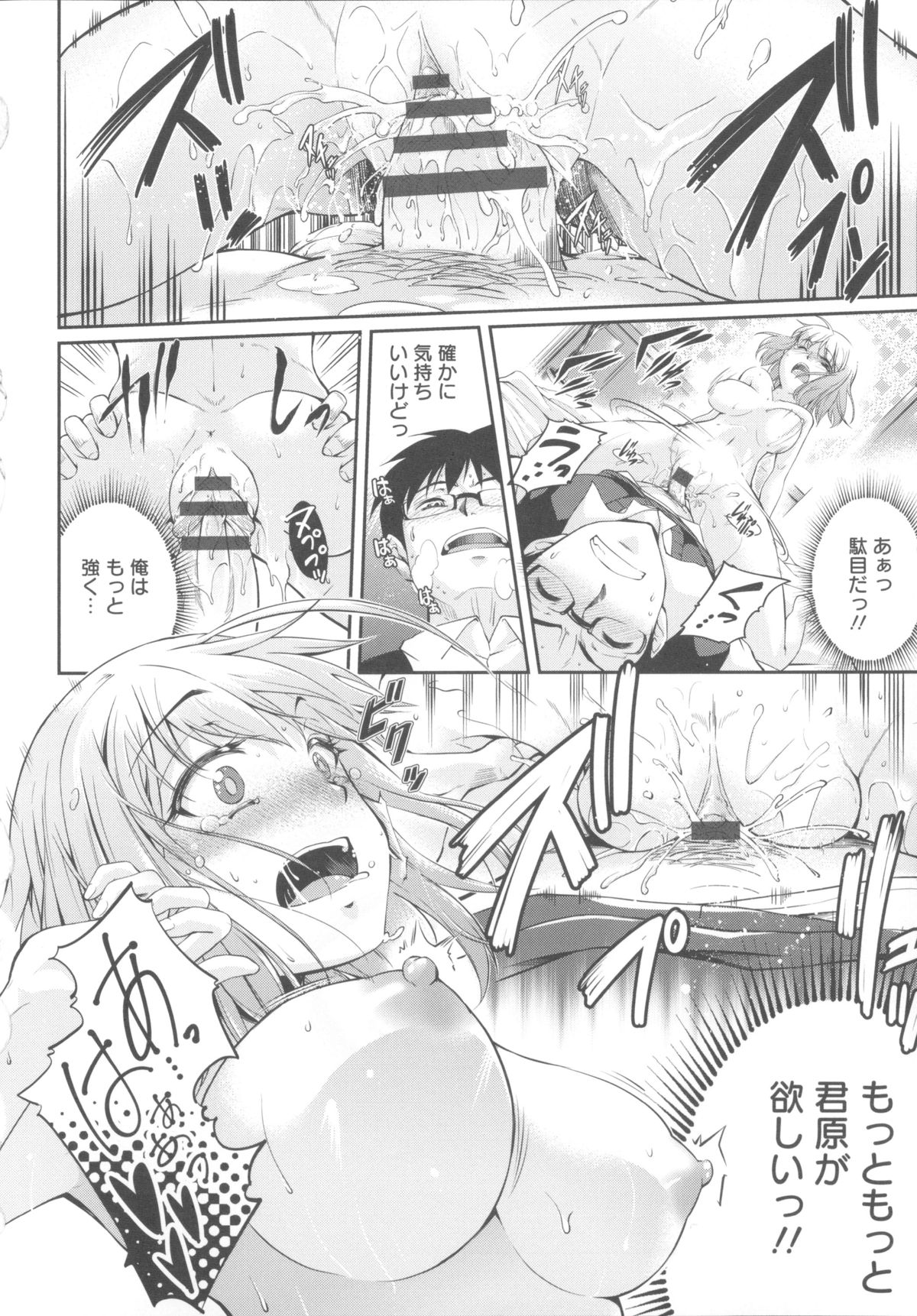 【エロ漫画】大学の卒業式を終え同じ学部のみんなと卒業飲み会に参加したメガネくんが、いつも一人でポツンとしている巨乳ＪＤとホテルに行くことになって和姦展開で中出しセックス！【久野十弥：芽生え来たりて】