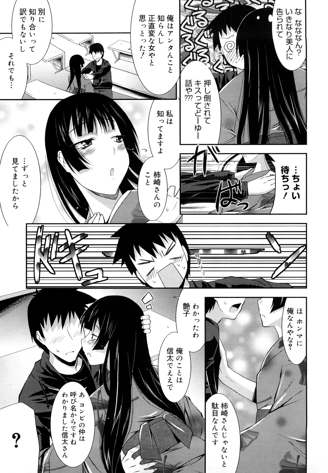 【エロ漫画】好意を持つ男子大学生に告白して強引にキスをする着物女子大学生は、着物をはだけさせノーブラノーパンの身体を触られる。【歌麿：スマイルハート】