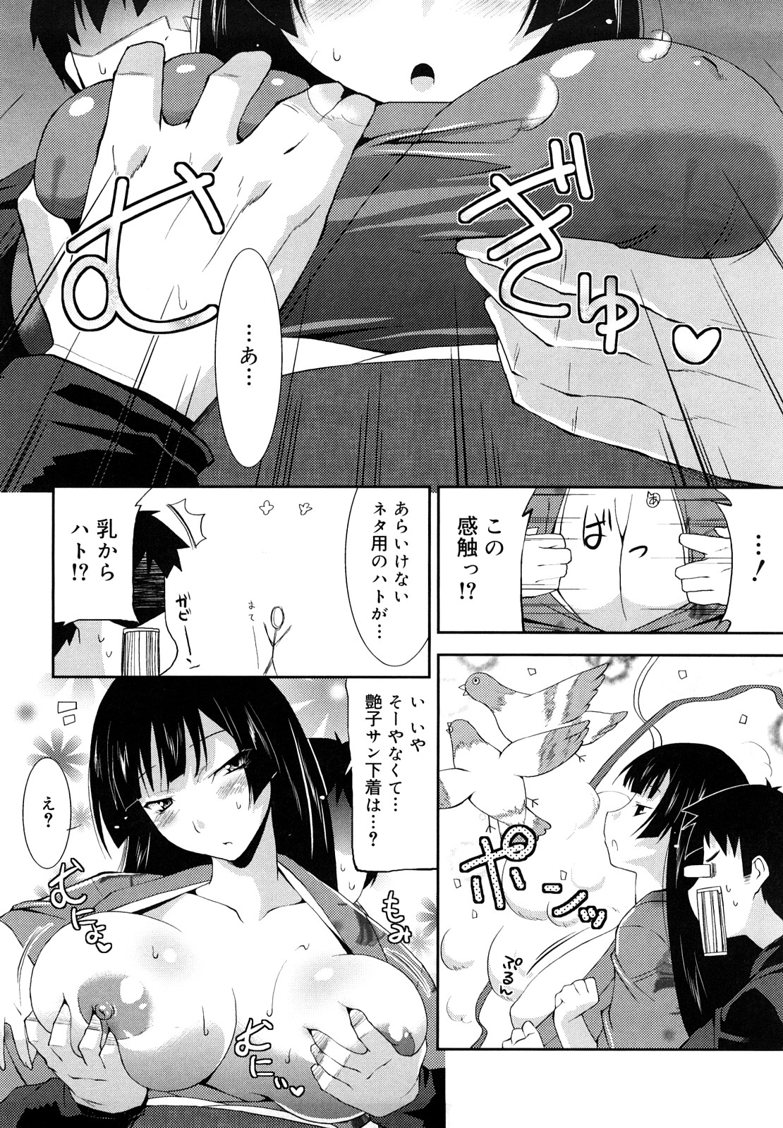 【エロ漫画】好意を持つ男子大学生に告白して強引にキスをする着物女子大学生は、着物をはだけさせノーブラノーパンの身体を触られる。【歌麿：スマイルハート】