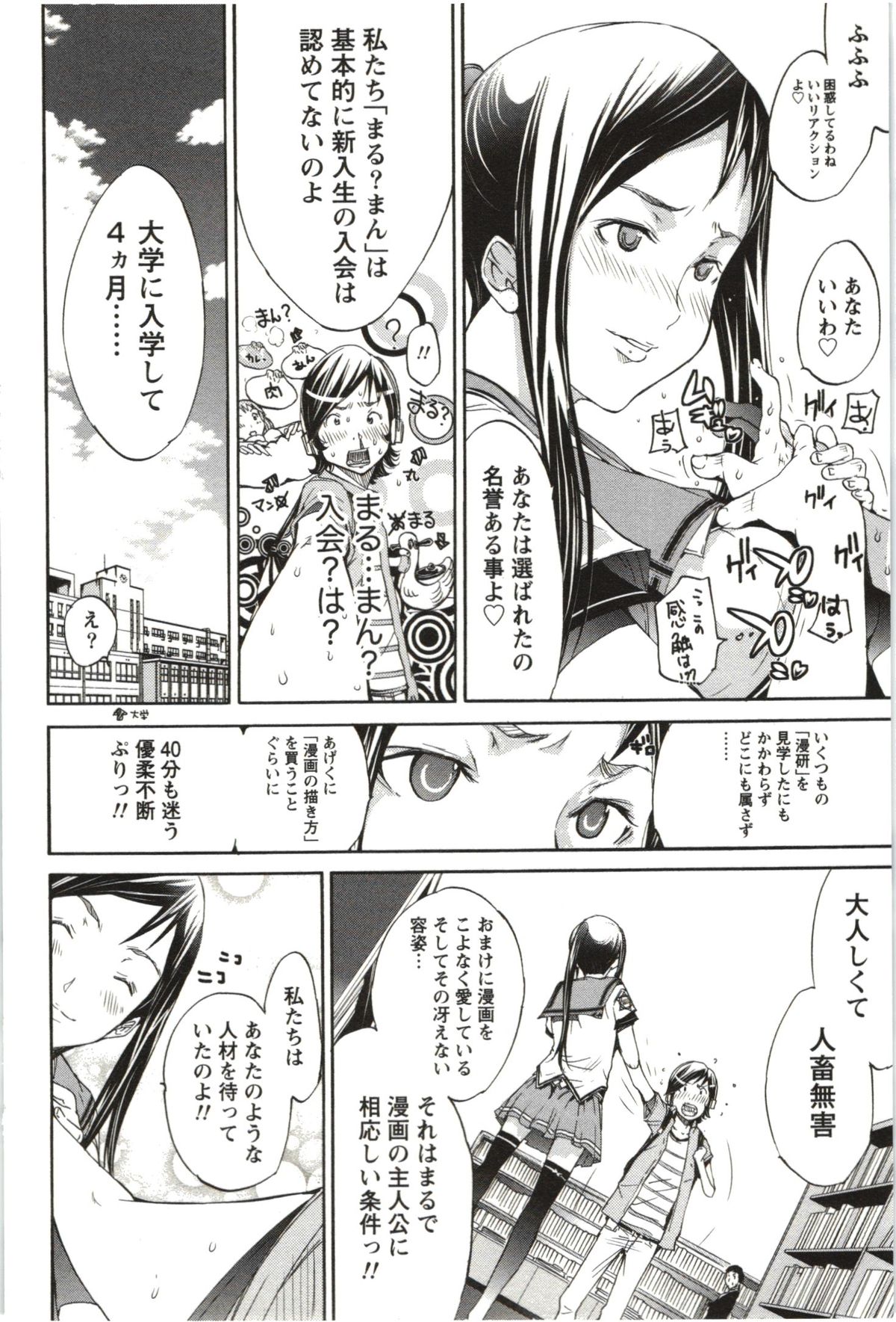 【エロ漫画】ＪＫ制服コスプレのＪＤ達に痴女られハーレム乱交ハメ…拘束されてパイズリやフェラで勝手にチンコ痴女られてぶっかけたり中出しセックスしまくる【けんたろう：まる？まん】
