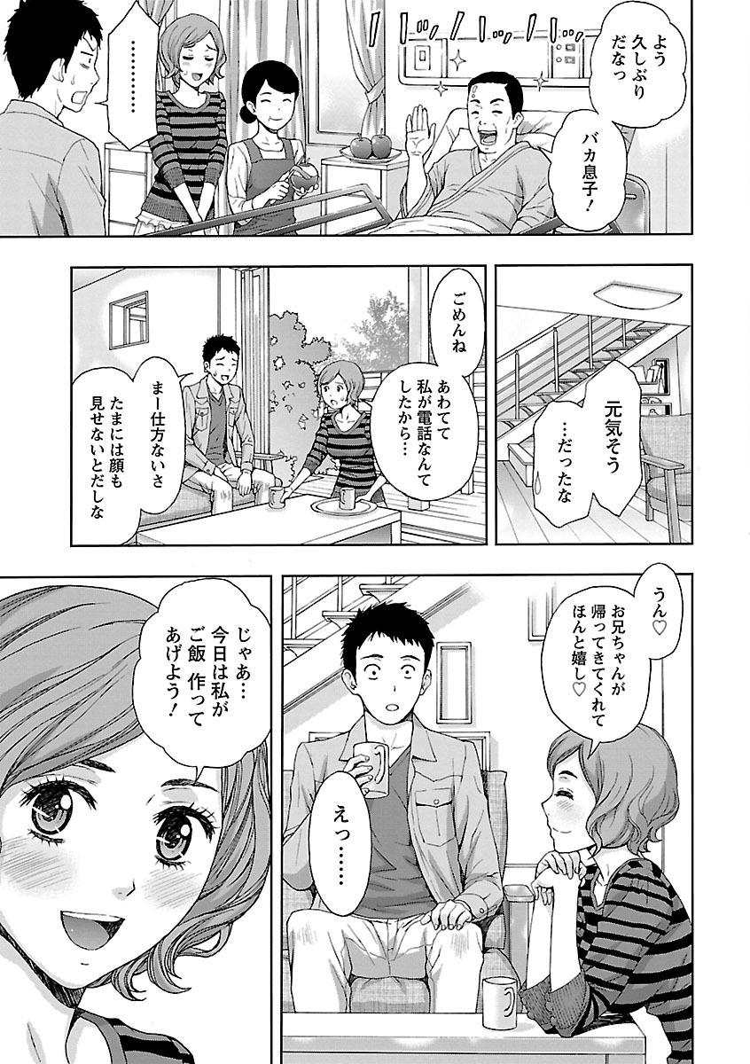 【エロ漫画】久々に再会した義兄に全裸で抱きついて誘惑するショートヘア美少女義妹…過去にキスしたときから両想いだったことを打ち明けイチャラブ生ハメ初セックスして中出し同時イキ【東タイラ、ヒヤマシュリ：兄妹やめますか！？】