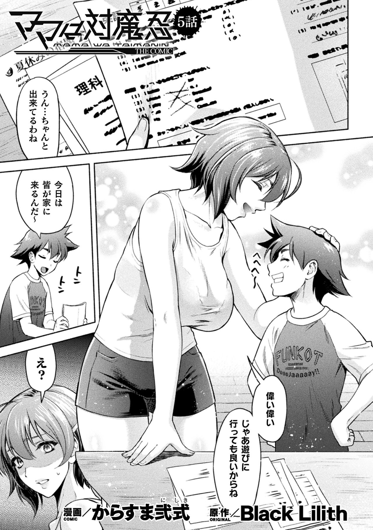 【エロ漫画】暴走したショタに襲われてエッチな事をしてしまうむっちりおばさん…流された彼女は正常位やバックなどの体位でハメられて中出しまでもされてしまう！【からすま弐式：ママは対魔忍】