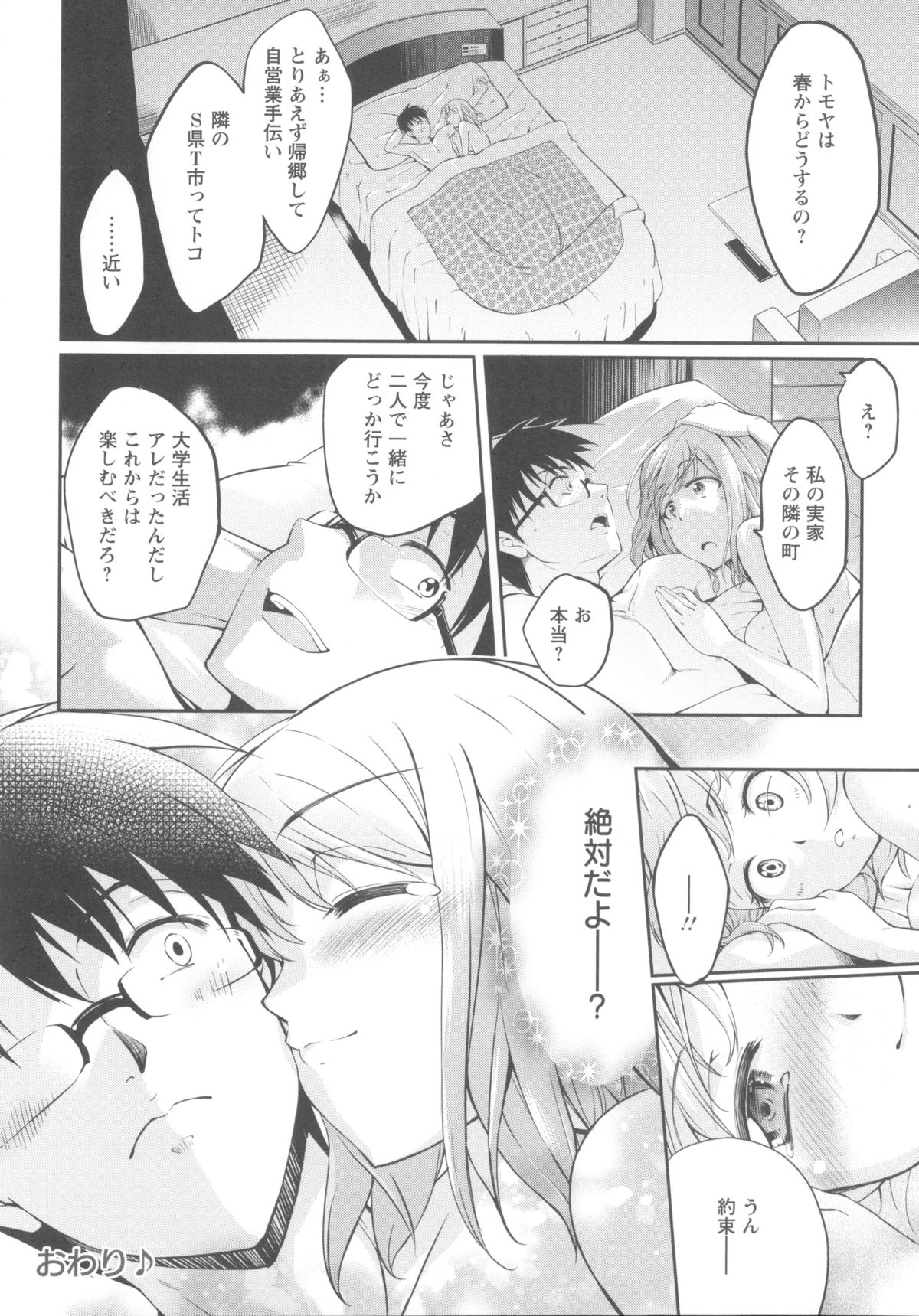 【エロ漫画】大学の卒業式を終え同じ学部のみんなと卒業飲み会に参加したメガネくんが、いつも一人でポツンとしている巨乳ＪＤとホテルに行くことになって和姦展開で中出しセックス！【久野十弥：芽生え来たりて】