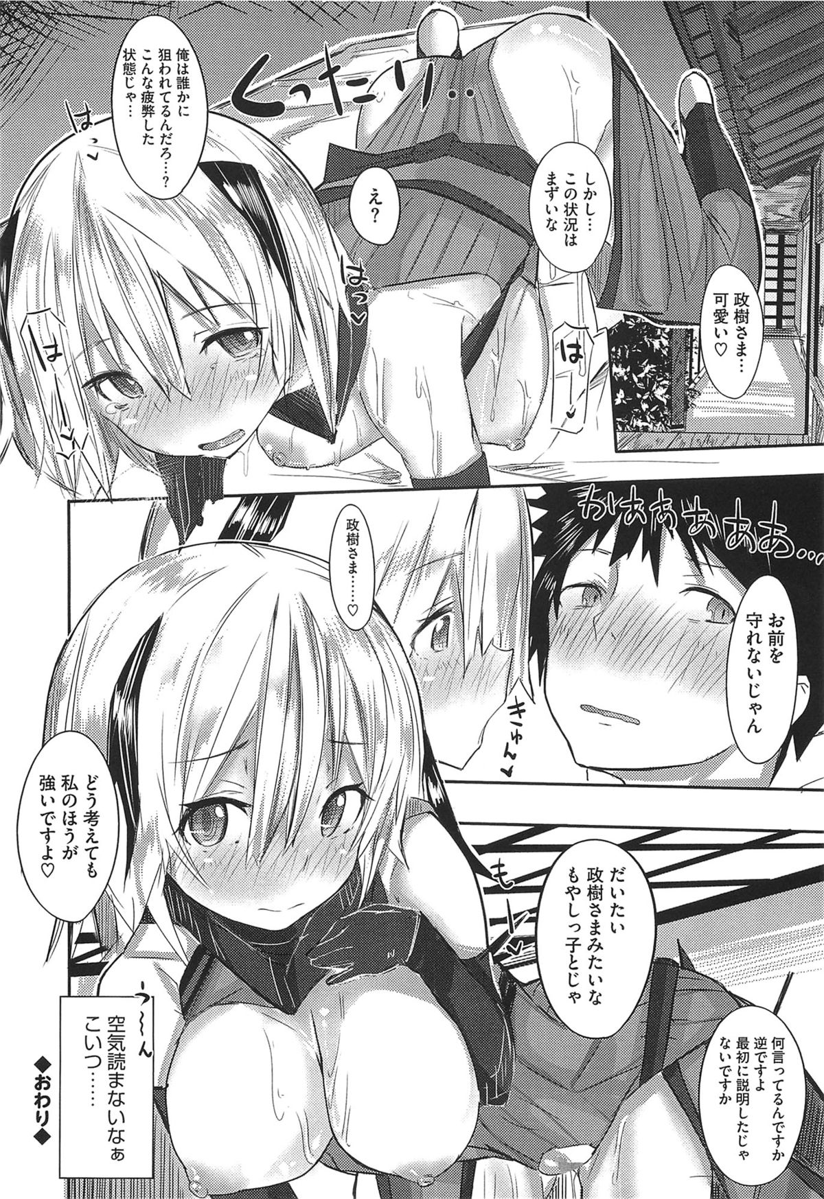 【エロ漫画】避難と称しラブホテルに連れていくムチムチ巨乳のくノ一お姉さん…分身をして２人になっていちゃラブ３Pセックスでご奉仕セックス【リブユウキ：えっちな忠犬忍法帖】