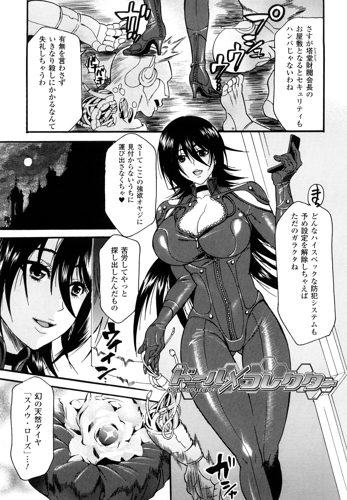 【エロ漫画】機械触手に捕まり拘束されちゃう巨乳のお姉さん…乳首責めやクリ責めをされて2穴同時責めでメス堕ちしちゃう【ウメ吉：ドール×コレクター】