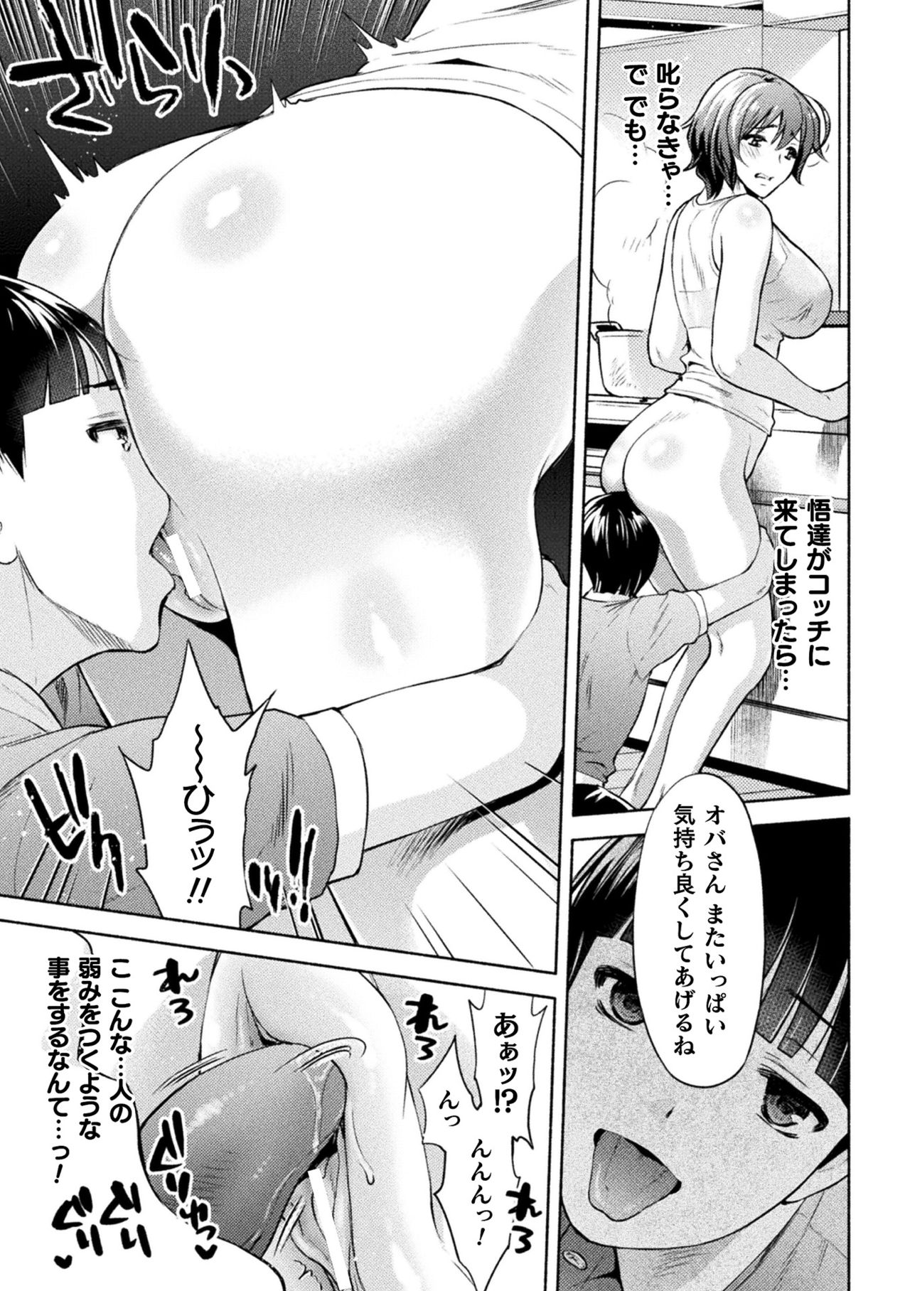 【エロ漫画】暴走したショタに襲われてエッチな事をしてしまうむっちりおばさん…流された彼女は正常位やバックなどの体位でハメられて中出しまでもされてしまう！【からすま弐式：ママは対魔忍】