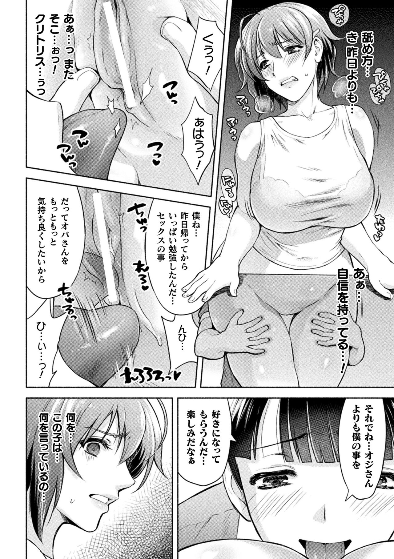 【エロ漫画】暴走したショタに襲われてエッチな事をしてしまうむっちりおばさん…流された彼女は正常位やバックなどの体位でハメられて中出しまでもされてしまう！【からすま弐式：ママは対魔忍】