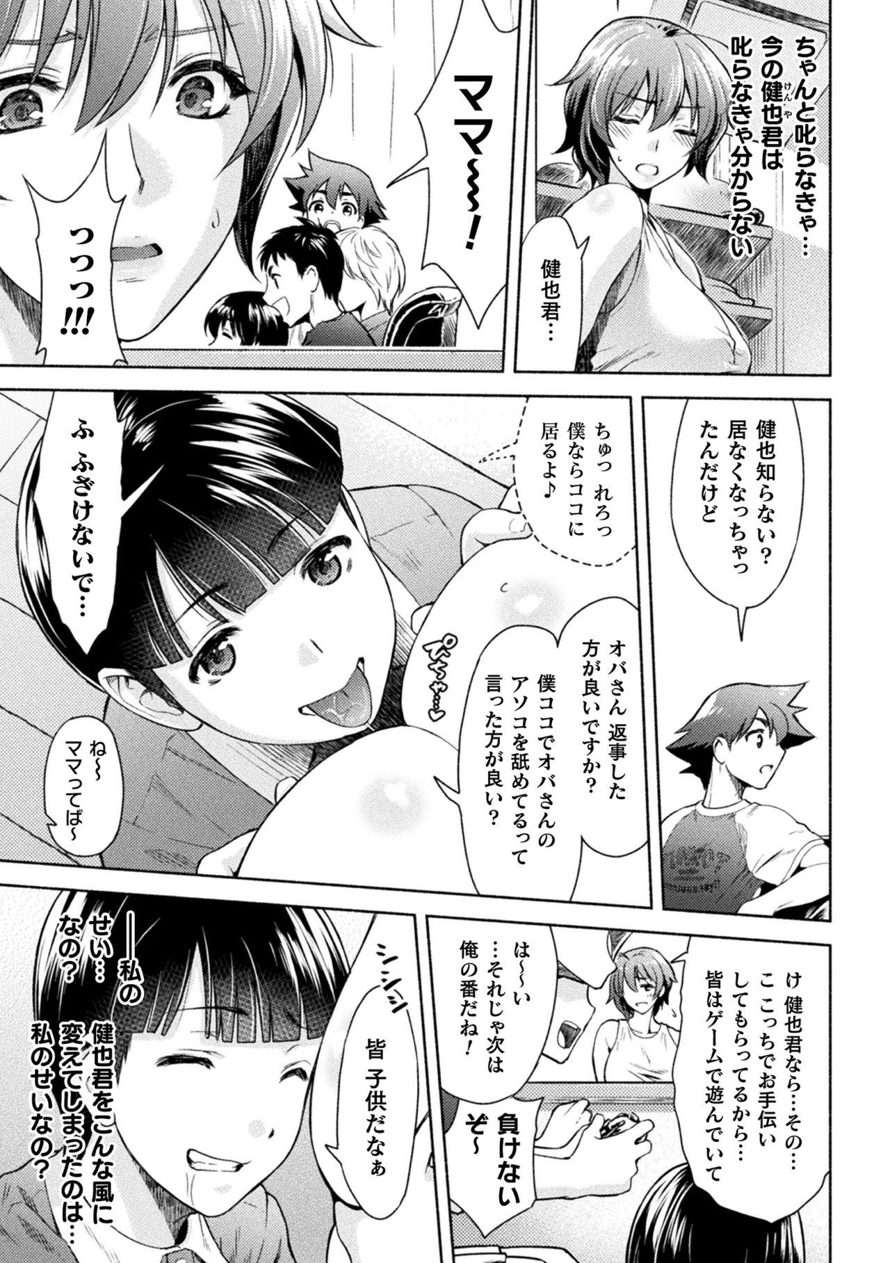 【エロ漫画】暴走したショタに襲われてエッチな事をしてしまうむっちりおばさん…流された彼女は正常位やバックなどの体位でハメられて中出しまでもされてしまう！【からすま弐式：ママは対魔忍】