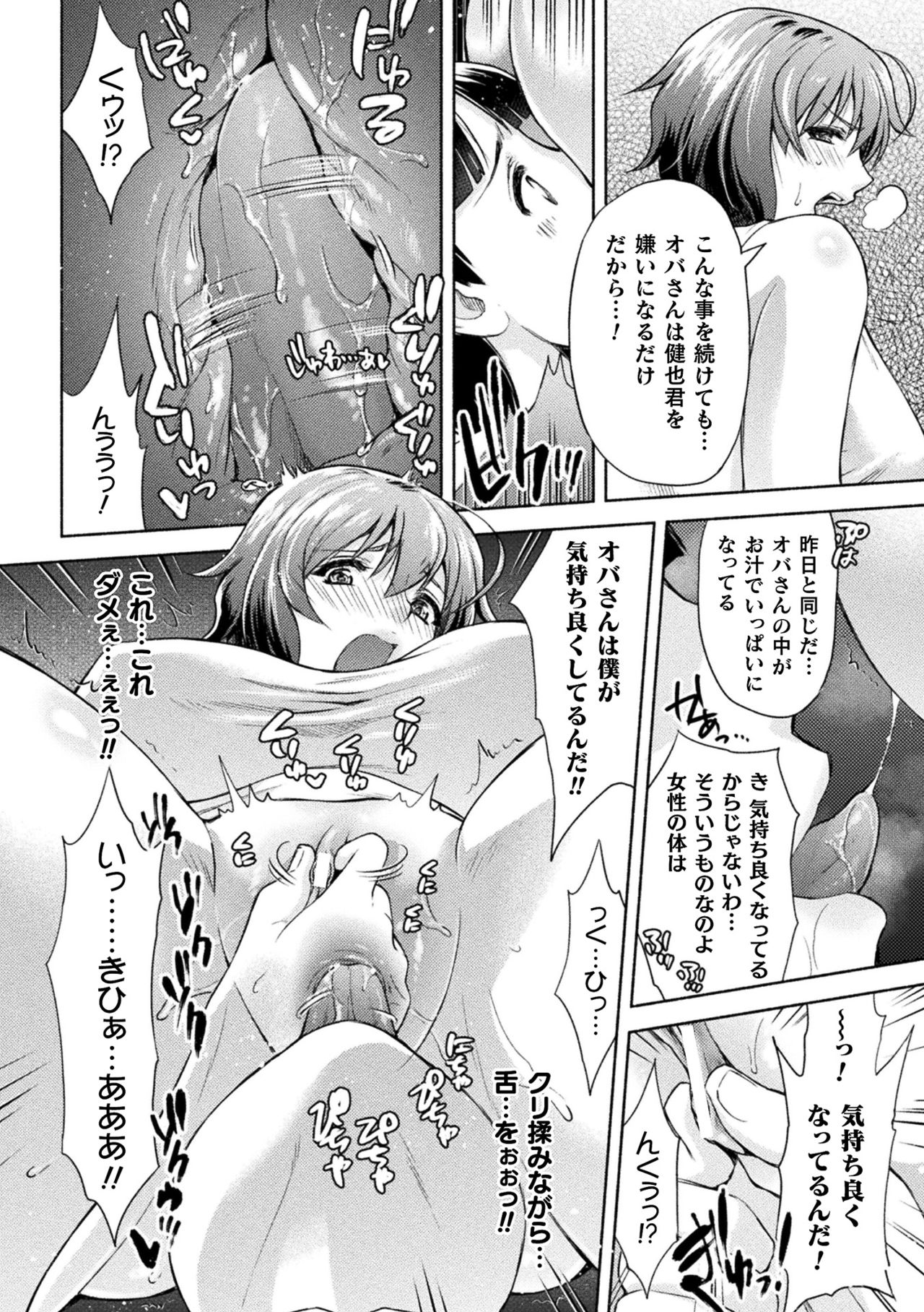 【エロ漫画】暴走したショタに襲われてエッチな事をしてしまうむっちりおばさん…流された彼女は正常位やバックなどの体位でハメられて中出しまでもされてしまう！【からすま弐式：ママは対魔忍】
