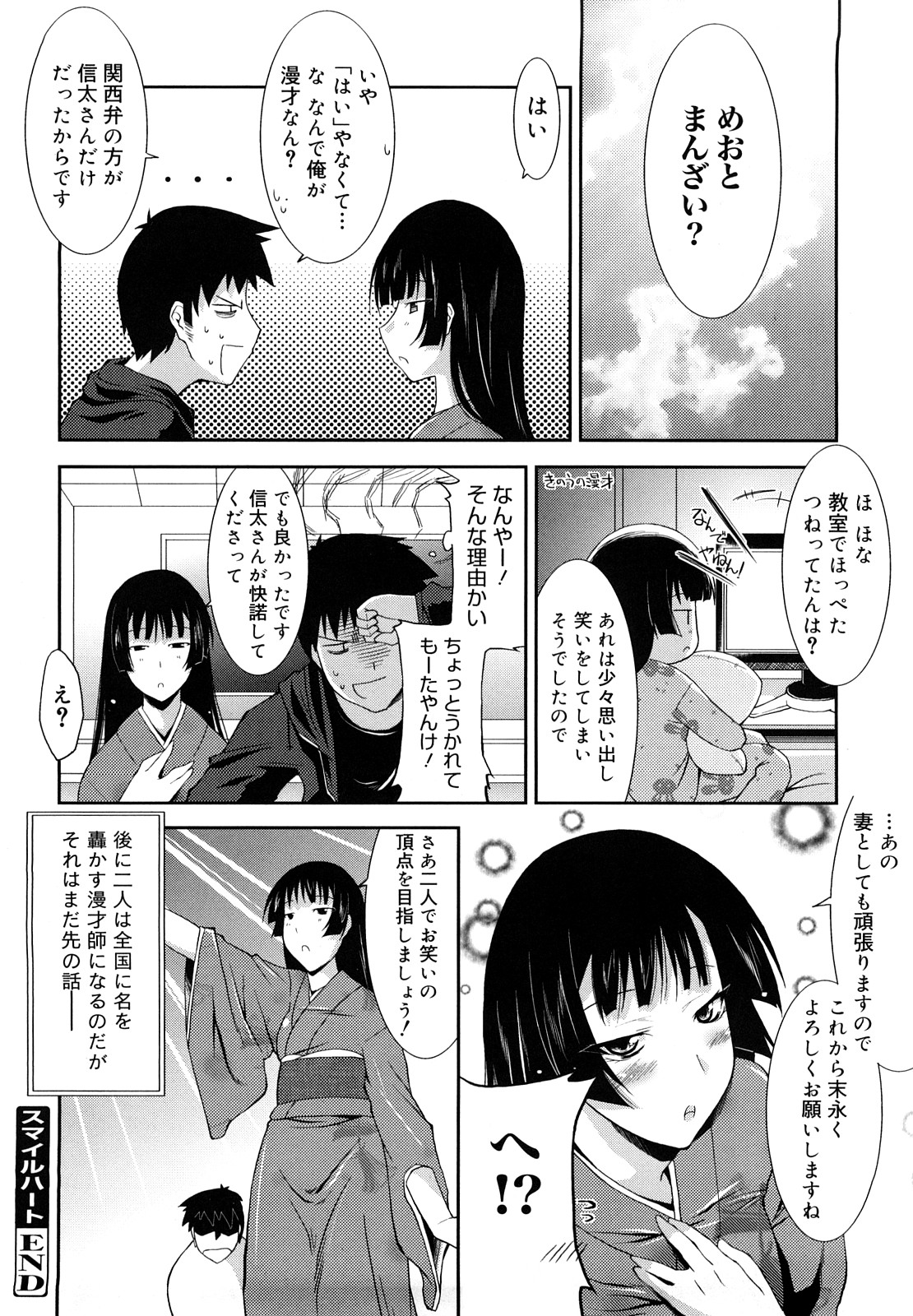 【エロ漫画】好意を持つ男子大学生に告白して強引にキスをする着物女子大学生は、着物をはだけさせノーブラノーパンの身体を触られる。【歌麿：スマイルハート】
