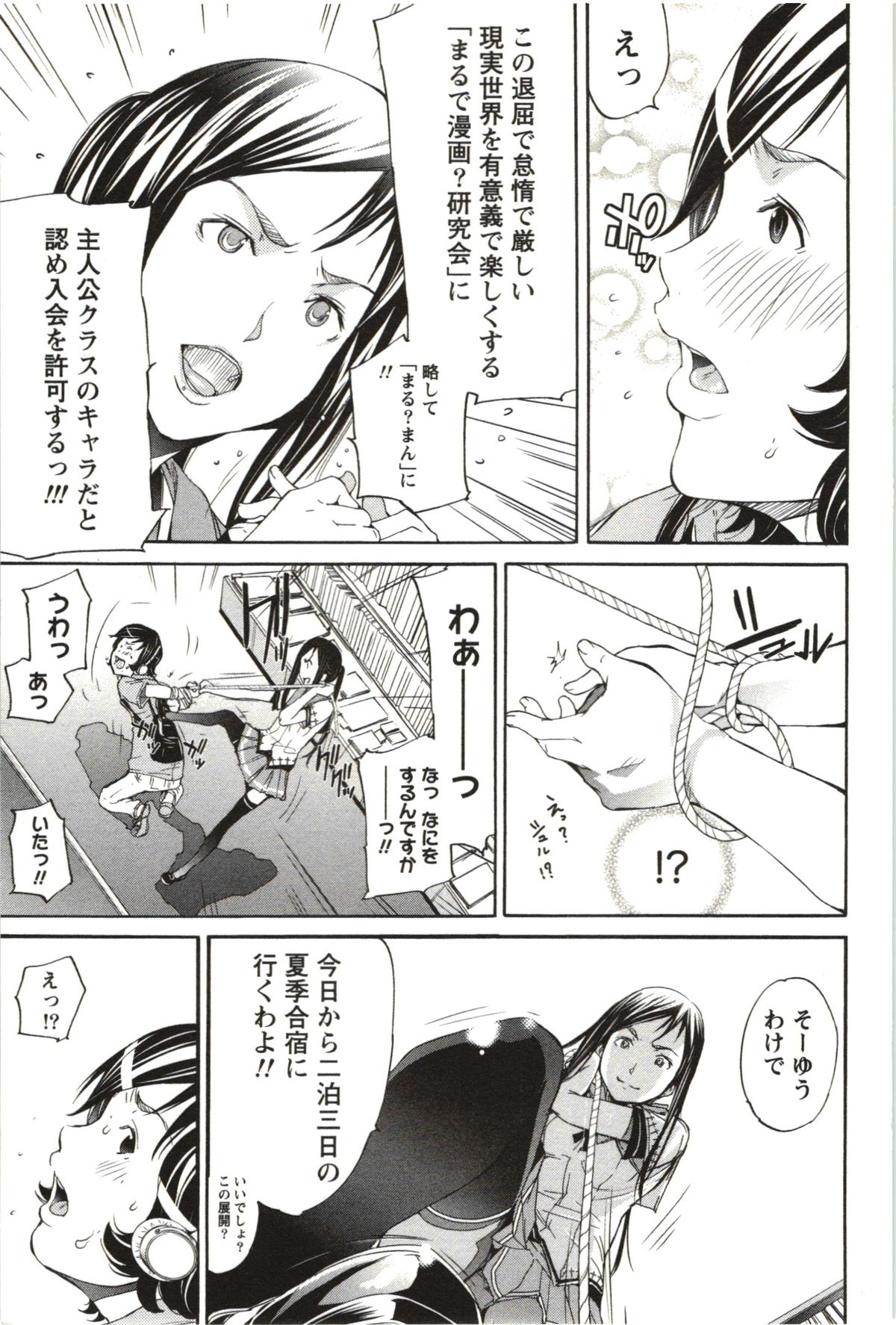 【エロ漫画】ＪＫ制服コスプレのＪＤ達に痴女られハーレム乱交ハメ…拘束されてパイズリやフェラで勝手にチンコ痴女られてぶっかけたり中出しセックスしまくる【けんたろう：まる？まん】