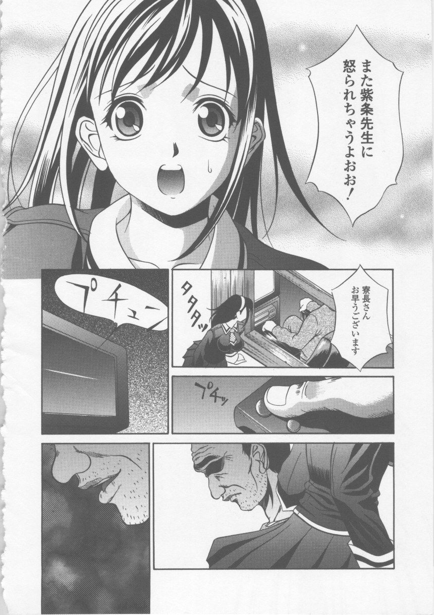 【エロ漫画】寮長に部屋に侵入され盗撮ビデオを見ながら犯されちゃうJK…マンコに指を突き刺されデカマラチンポを生挿入され中出しレイプされちゃう【さいこ：制服六】