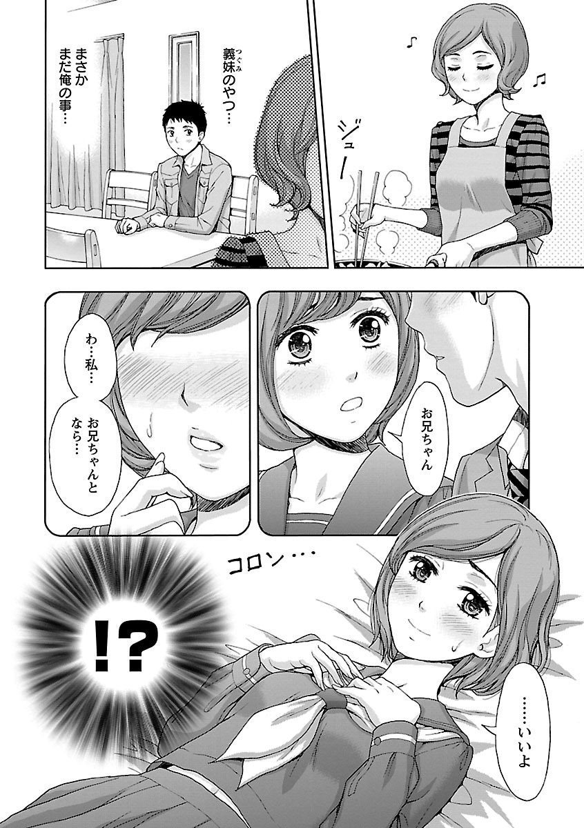 【エロ漫画】久々に再会した義兄に全裸で抱きついて誘惑するショートヘア美少女義妹…過去にキスしたときから両想いだったことを打ち明けイチャラブ生ハメ初セックスして中出し同時イキ【東タイラ、ヒヤマシュリ：兄妹やめますか！？】