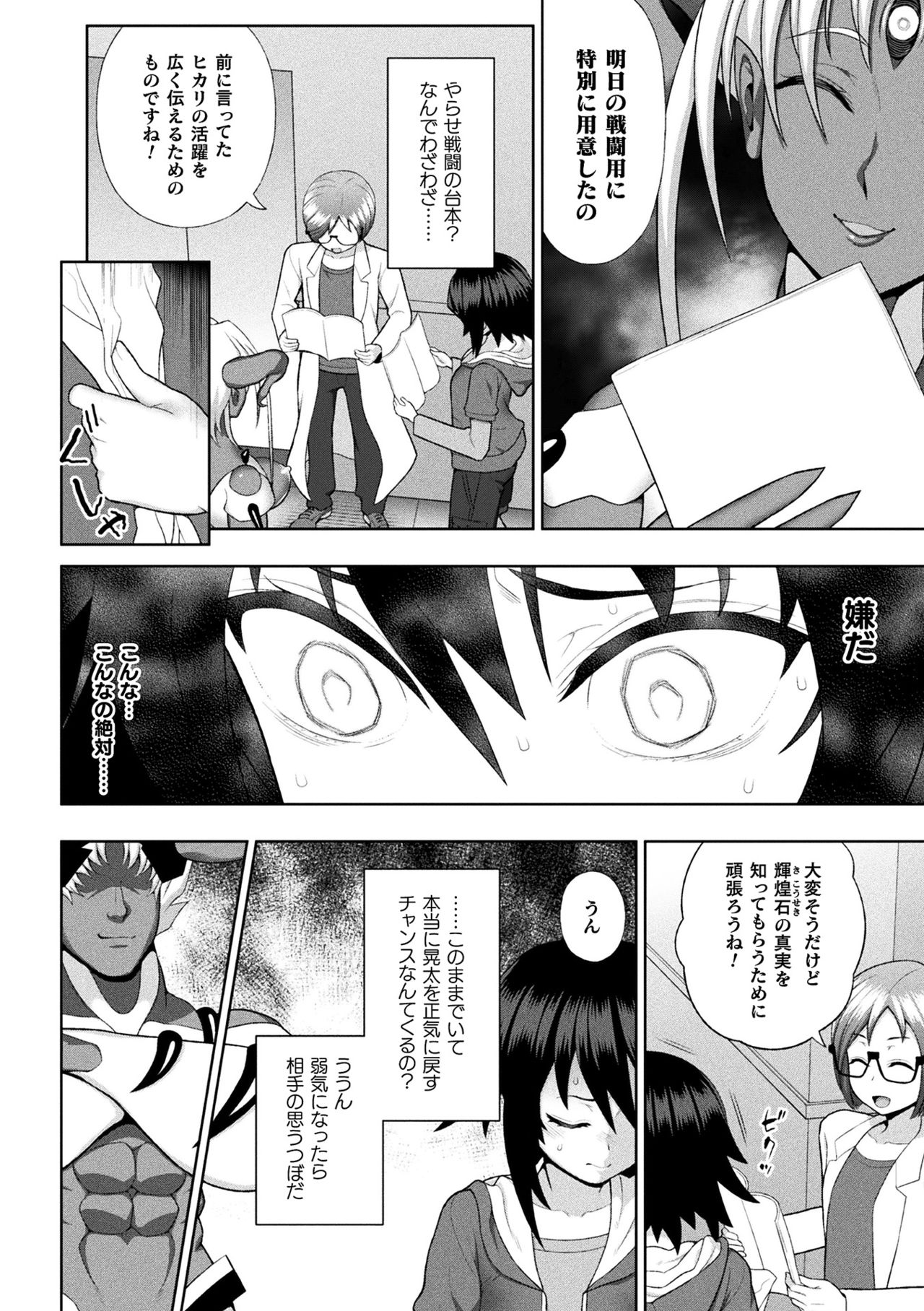 【エロ漫画】幼馴染とキスをしながら敵とセックスさせられる変身ヒロイン少女…後日用意されたやらせ戦闘用の台本通りに行い町の人々に見られながら公開セックスしちゃう【chaccu：煌装閃姫クリスティア】