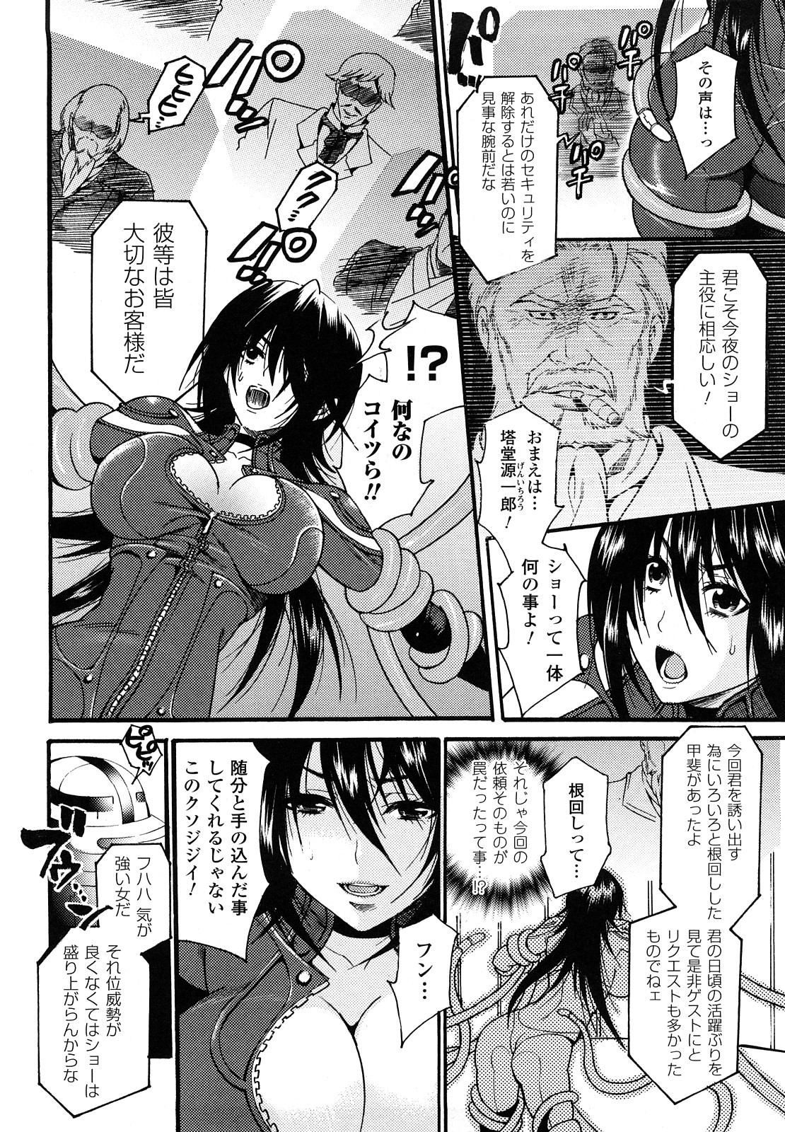 【エロ漫画】機械触手に捕まり拘束されちゃう巨乳のお姉さん…乳首責めやクリ責めをされて2穴同時責めでメス堕ちしちゃう【ウメ吉：ドール×コレクター】