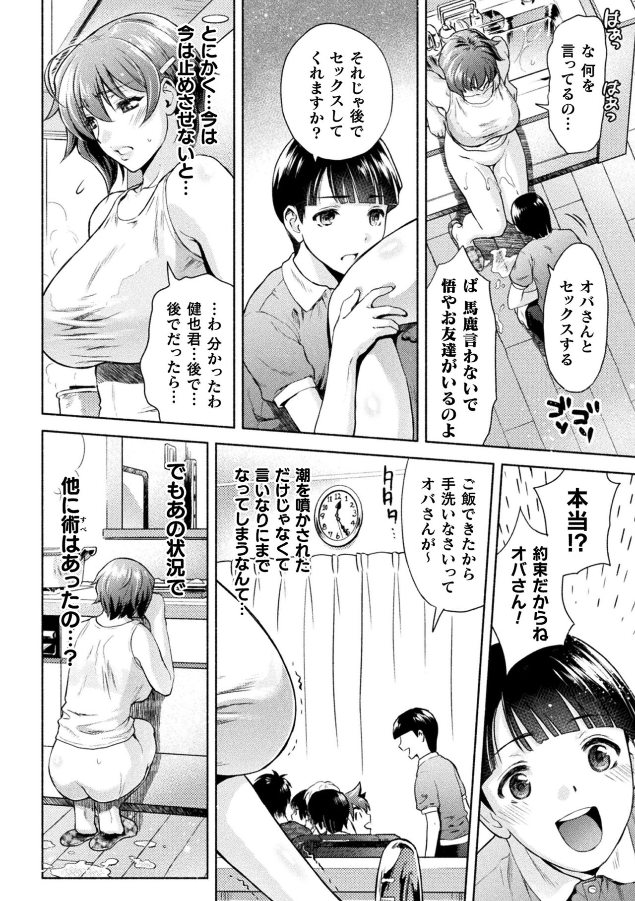 【エロ漫画】暴走したショタに襲われてエッチな事をしてしまうむっちりおばさん…流された彼女は正常位やバックなどの体位でハメられて中出しまでもされてしまう！【からすま弐式：ママは対魔忍】