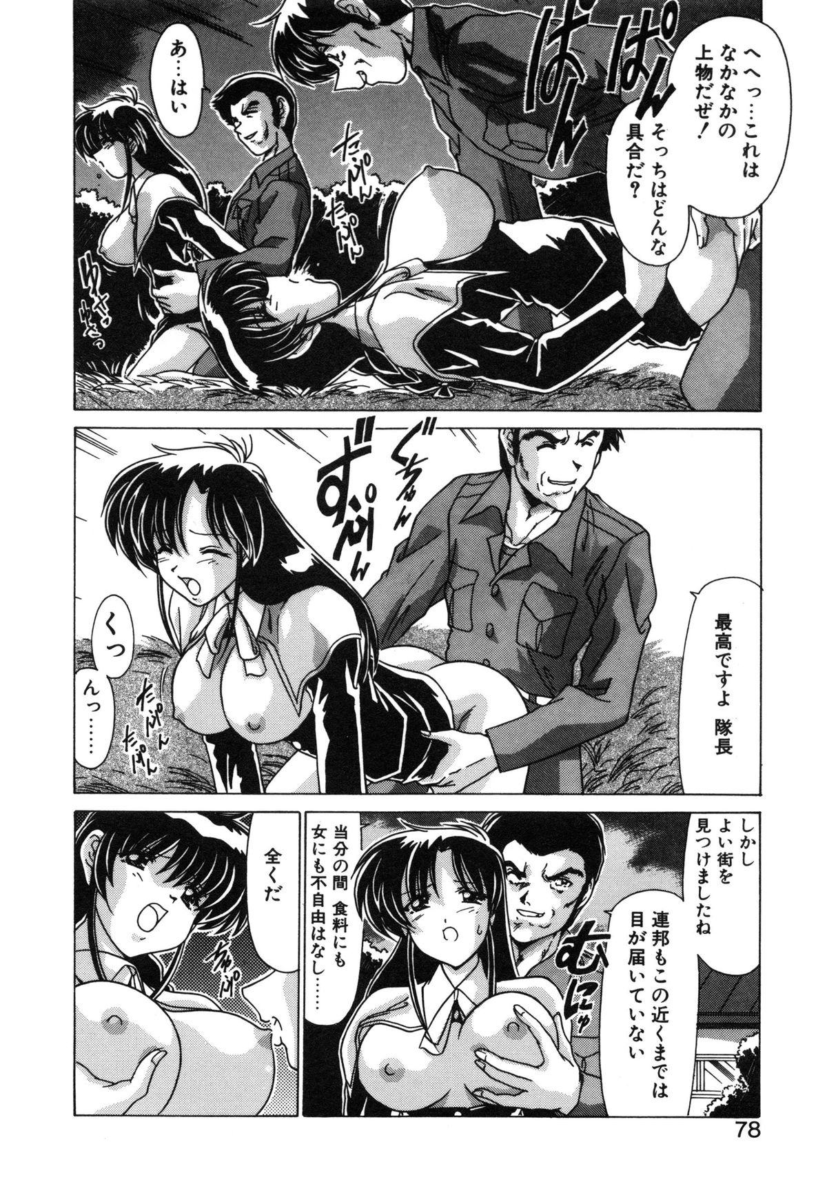 【エロ漫画】国際条約を無視して防衛手段のない街を襲う男たちに犯されちゃうお姉さん…手マンやバックで生ハメ中出しレイプされちゃう【わたなべよしまさ：ブライ】
