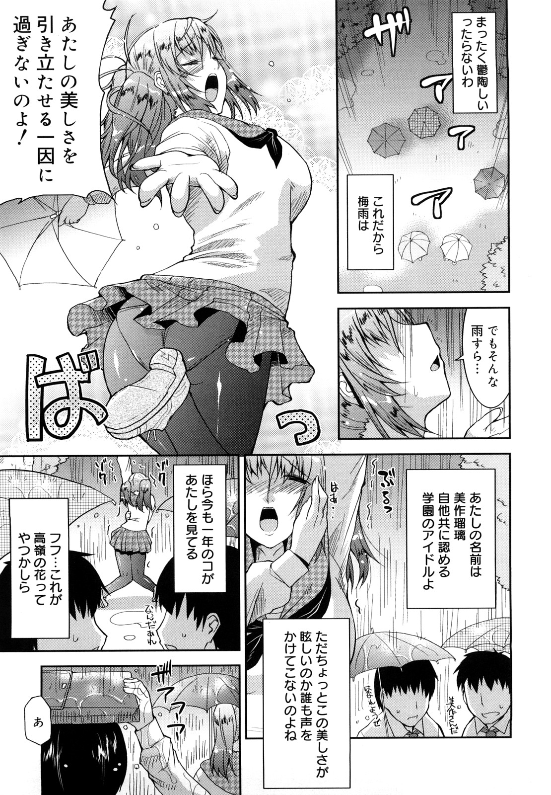 【エロ漫画】ある雨の日に勝手に傘に入って来た後輩男子生徒のことを自分のことが好きだと勘違いするナルシストJK…雨の日から後輩男子生徒に付きまとい自分のことが好きなのかと問いただし誘惑して生ハメ中出しセックスしちゃう【歌麿：oh!LaLa】