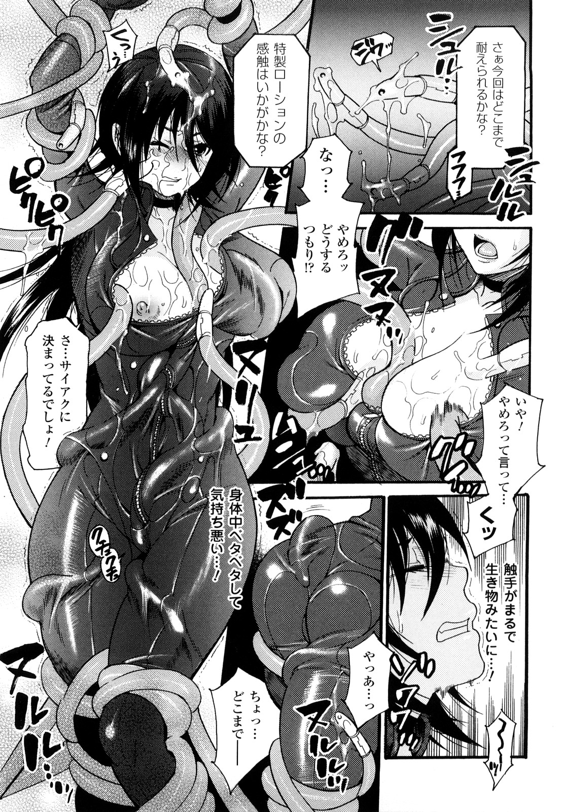 【エロ漫画】機械触手に捕まり拘束されちゃう巨乳のお姉さん…乳首責めやクリ責めをされて2穴同時責めでメス堕ちしちゃう【ウメ吉：ドール×コレクター】
