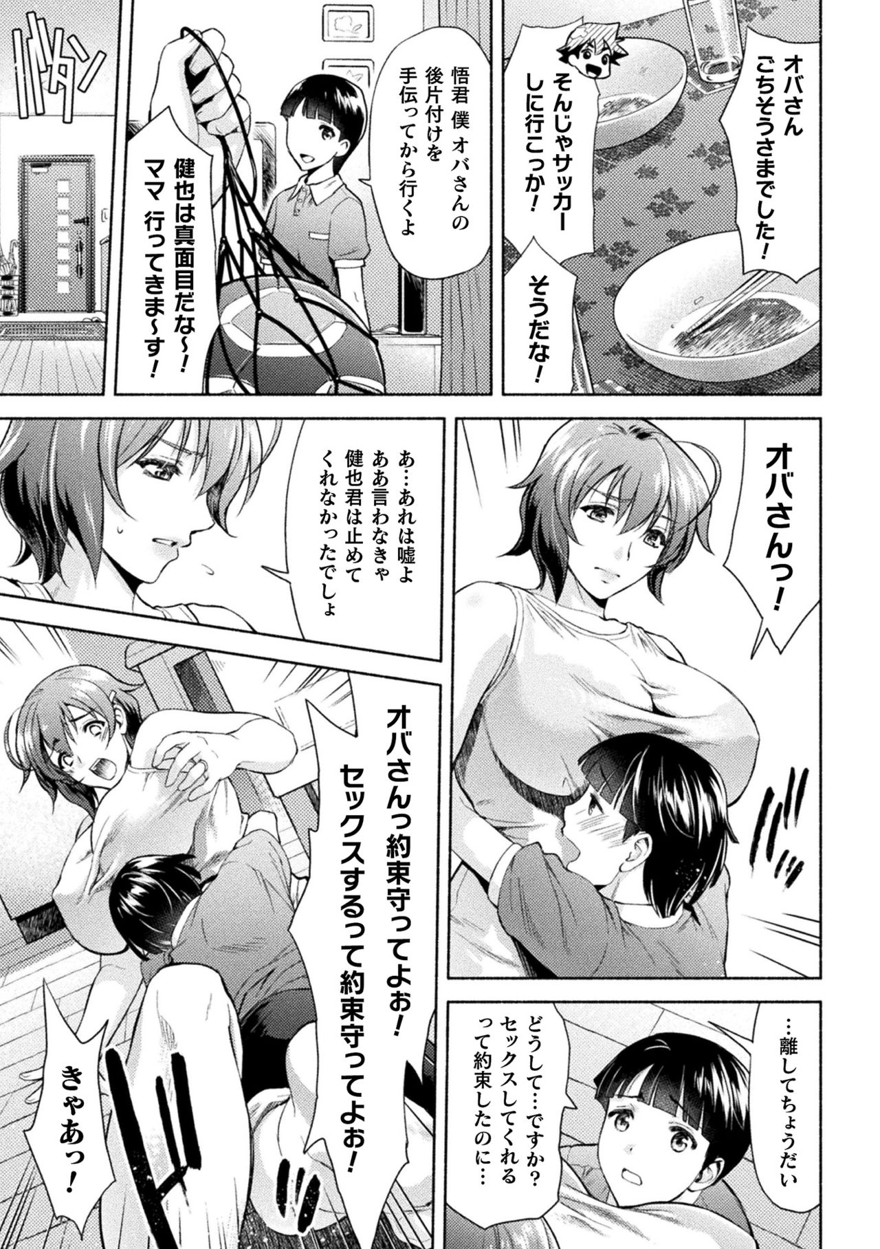 【エロ漫画】暴走したショタに襲われてエッチな事をしてしまうむっちりおばさん…流された彼女は正常位やバックなどの体位でハメられて中出しまでもされてしまう！【からすま弐式：ママは対魔忍】