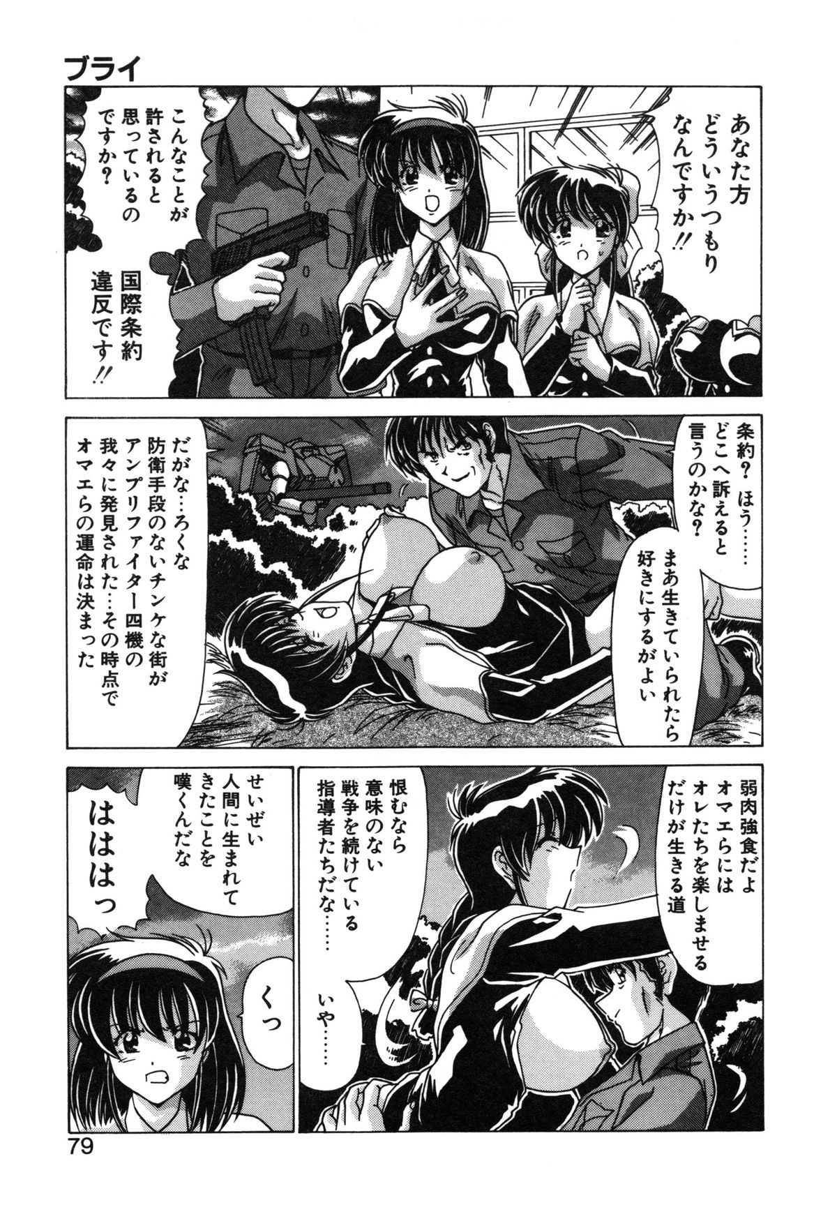 【エロ漫画】国際条約を無視して防衛手段のない街を襲う男たちに犯されちゃうお姉さん…手マンやバックで生ハメ中出しレイプされちゃう【わたなべよしまさ：ブライ】