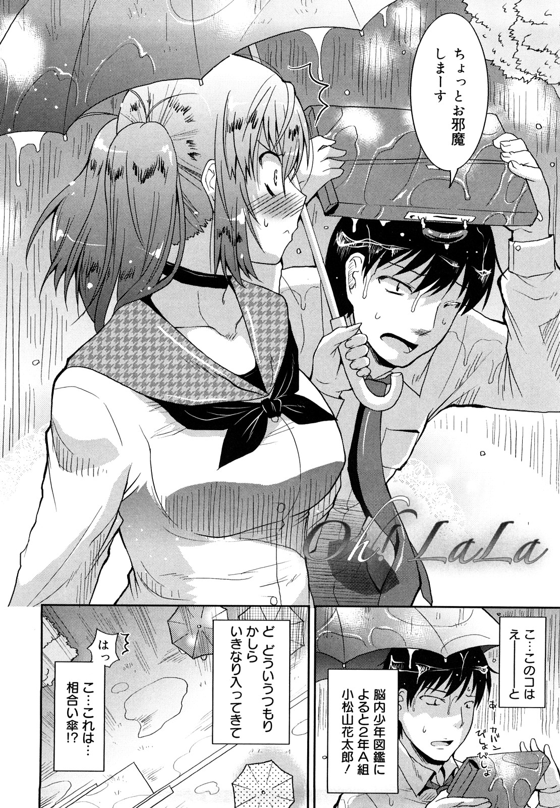 【エロ漫画】ある雨の日に勝手に傘に入って来た後輩男子生徒のことを自分のことが好きだと勘違いするナルシストJK…雨の日から後輩男子生徒に付きまとい自分のことが好きなのかと問いただし誘惑して生ハメ中出しセックスしちゃう【歌麿：oh!LaLa】