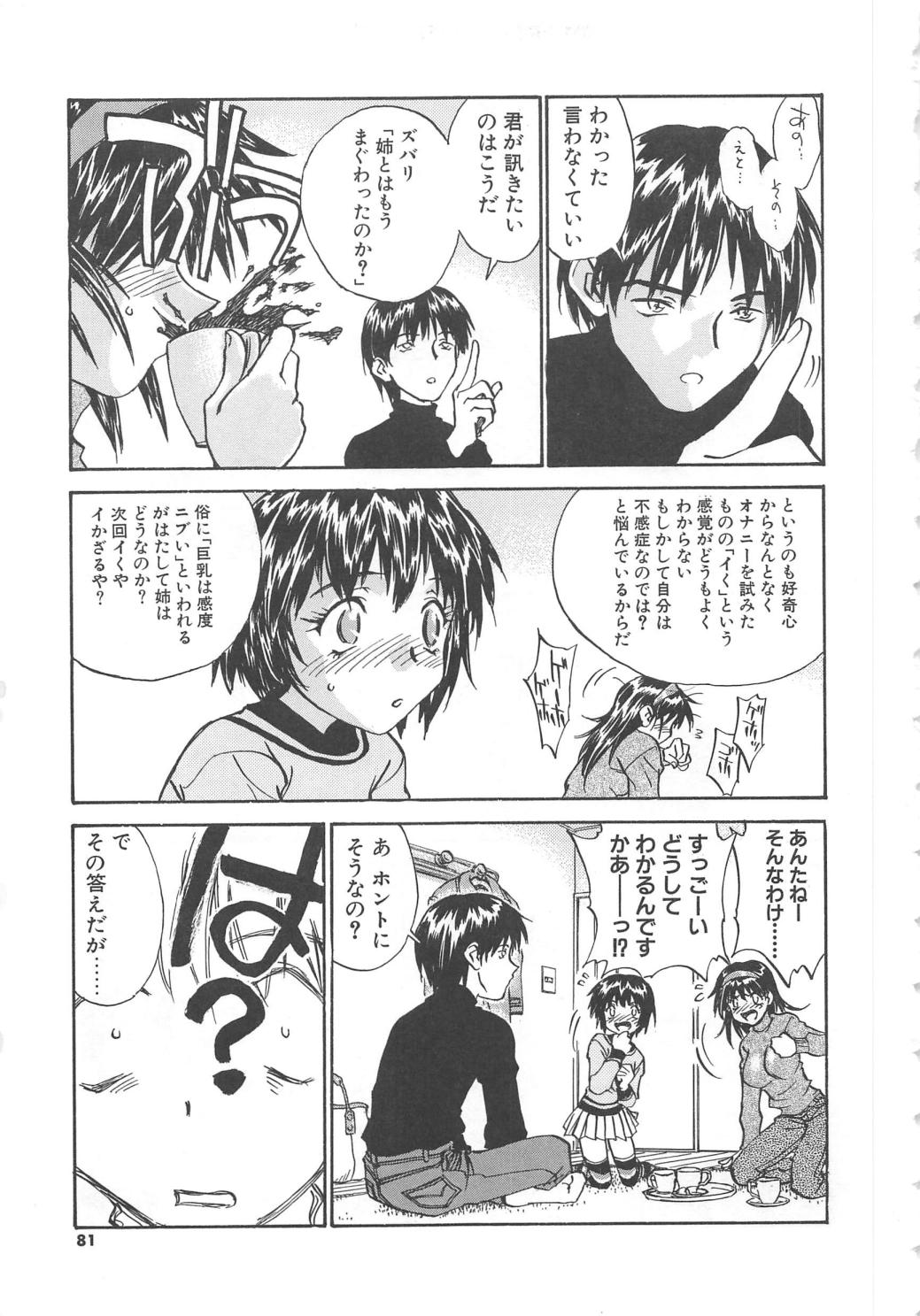 【エロ漫画】バイブで調教されちゃう巨乳のお姉さん…ご奉仕ふぇらをして生ハメ中出しセックスしちゃう【ZERRY藤尾：扉をコジあけて】