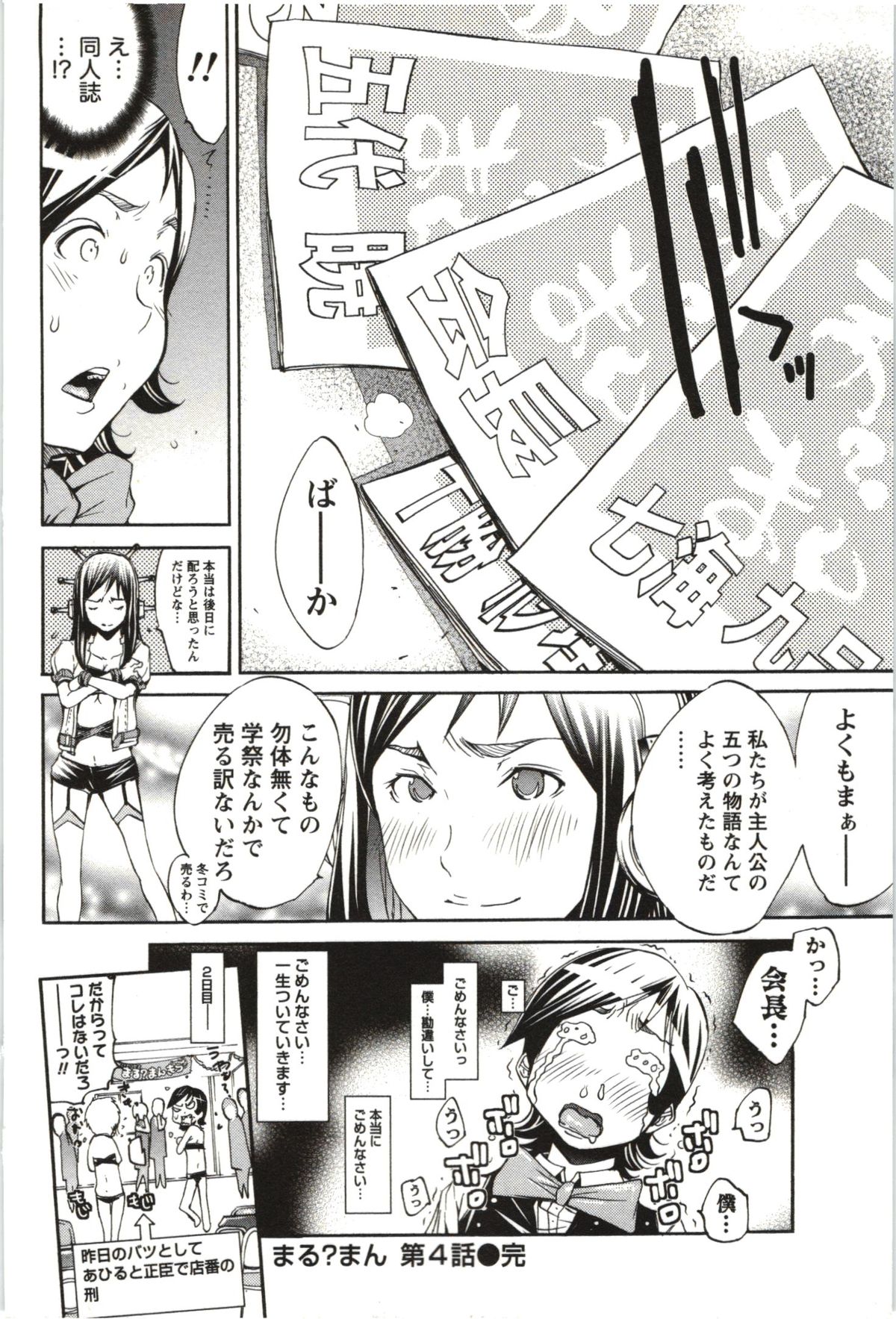 【エロ漫画】パイパンツインテ美少女に痴女られる…６９でまんことチンポ舐めあって股間御開帳で誘われるがまま膣内チンポ挿入してエロい表情で中出し懇願するまんこに大量精子発射【けんたろう：まる？まん】