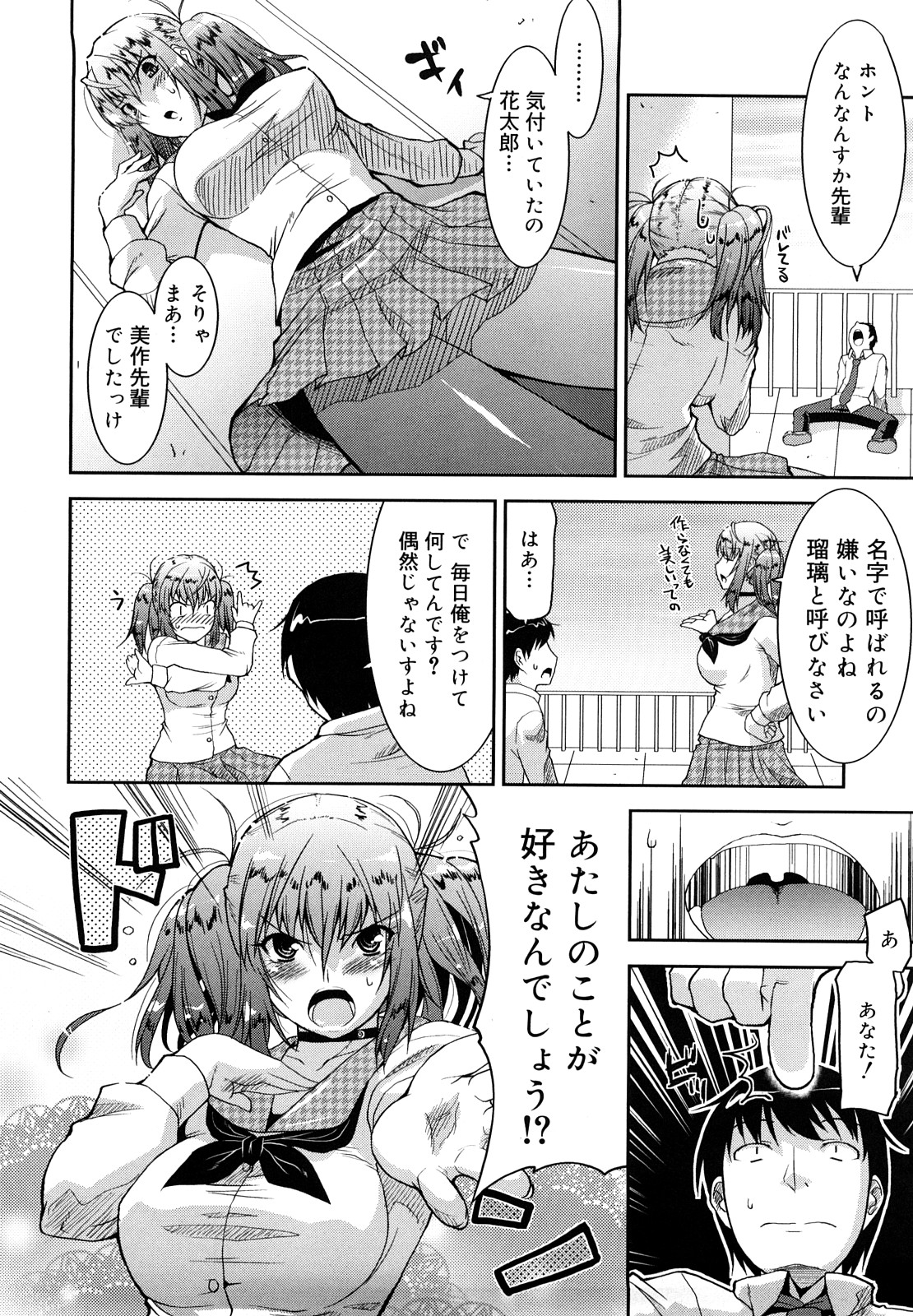 【エロ漫画】ある雨の日に勝手に傘に入って来た後輩男子生徒のことを自分のことが好きだと勘違いするナルシストJK…雨の日から後輩男子生徒に付きまとい自分のことが好きなのかと問いただし誘惑して生ハメ中出しセックスしちゃう【歌麿：oh!LaLa】