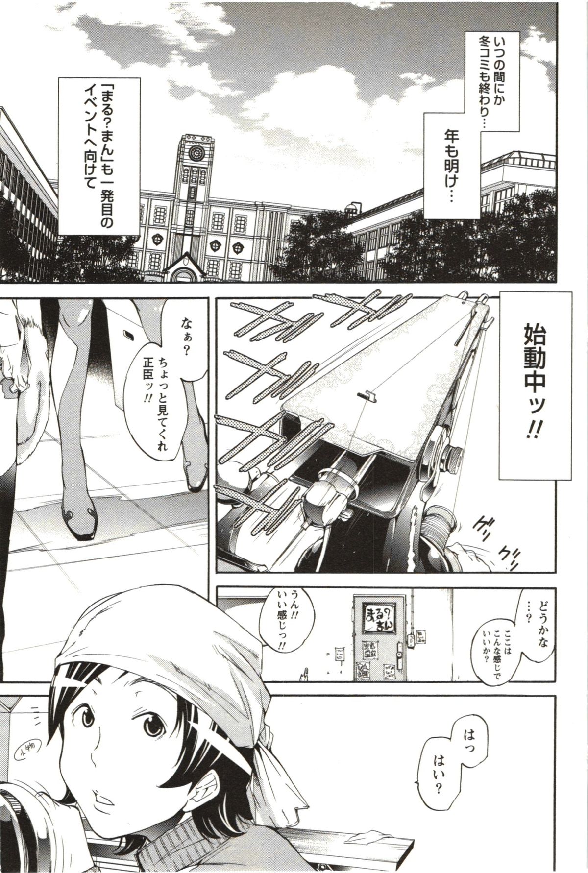 【エロ漫画】コスプレ衣装で誘惑しちゃうお姉さん…ご奉仕フェラをして生ハメ中出しイチャラブセックスしちゃう【けんたろう：まる？まん】