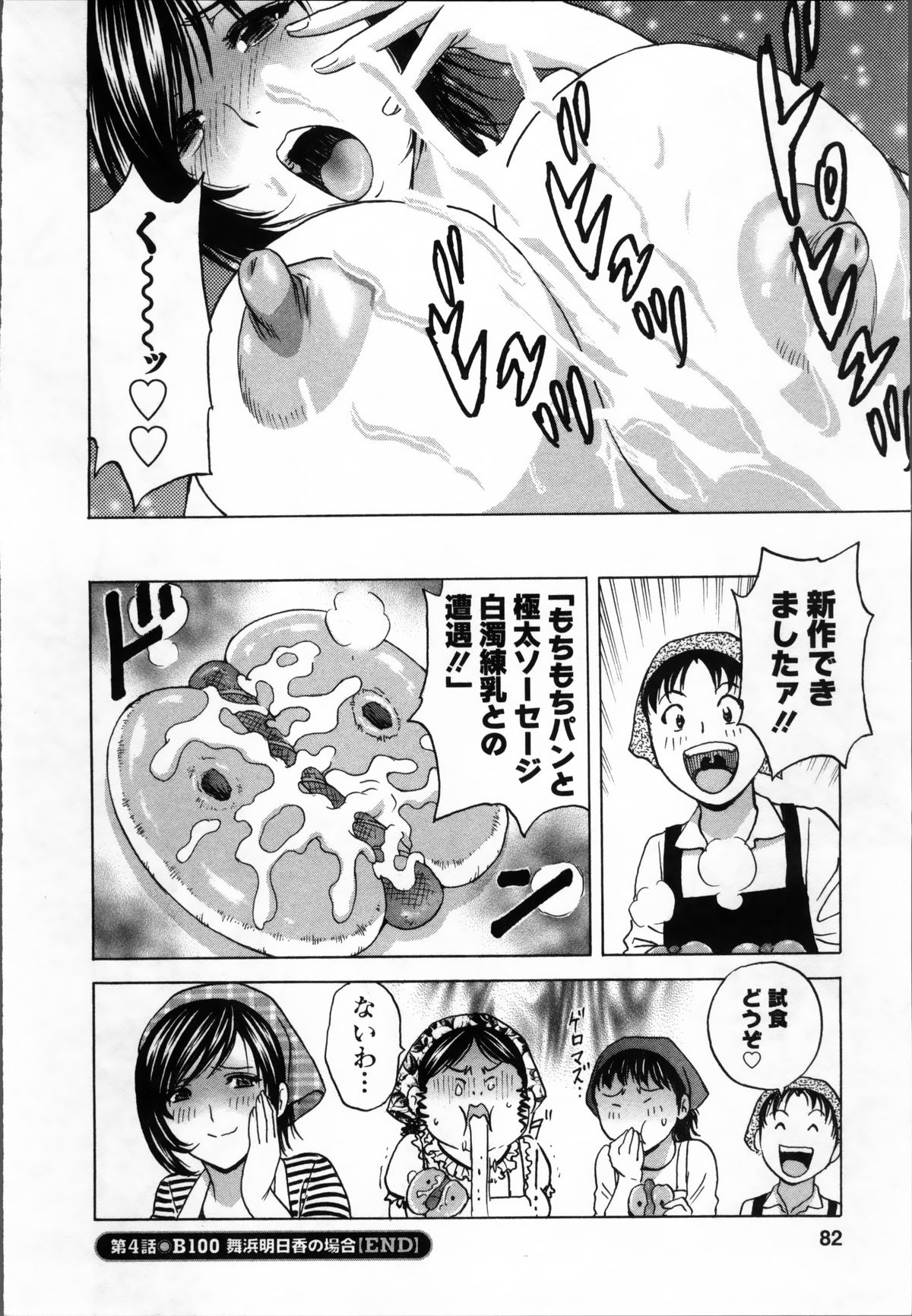 【エロ漫画】生徒に調教されちゃう爆乳女教師…おっぱい揉みをされてバックで生ハメ中出しセックスで淫乱堕ちしちゃう【英丸：B100 舞浜明日香の場合】