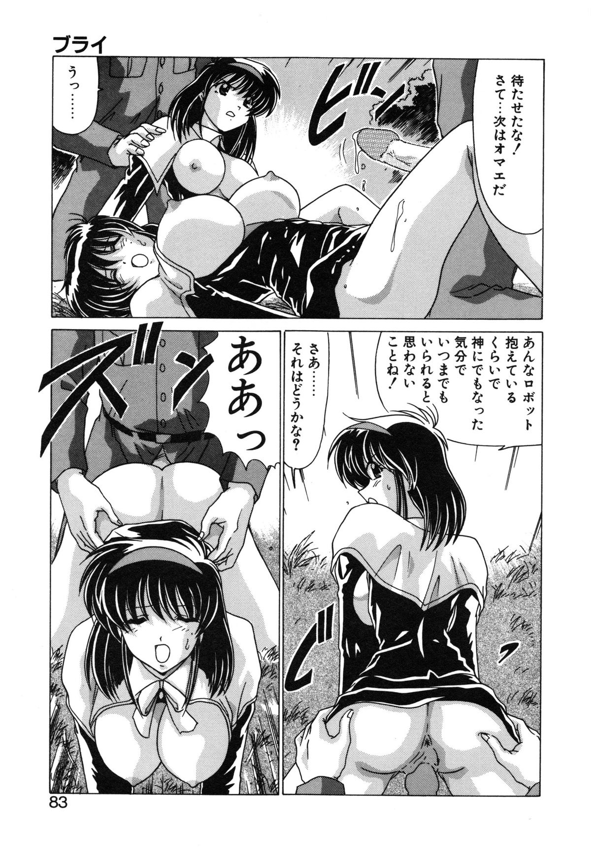 【エロ漫画】国際条約を無視して防衛手段のない街を襲う男たちに犯されちゃうお姉さん…手マンやバックで生ハメ中出しレイプされちゃう【わたなべよしまさ：ブライ】