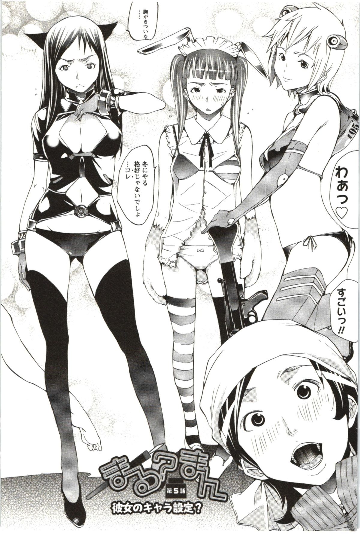 【エロ漫画】コスプレ衣装で誘惑しちゃうお姉さん…ご奉仕フェラをして生ハメ中出しイチャラブセックスしちゃう【けんたろう：まる？まん】