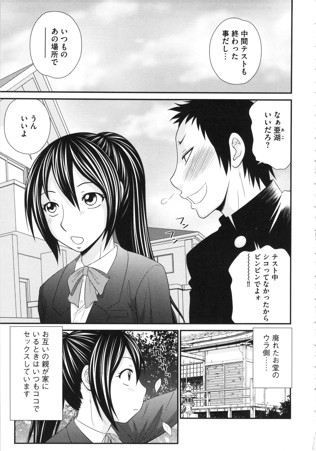 【エロ漫画】お堂の裏でセックスしちゃうエロかわいい美少女…逆レイプに手コキしてトロ顔に筆下ろししちゃう！【伊駒一平：セックスはお堂の裏で…】